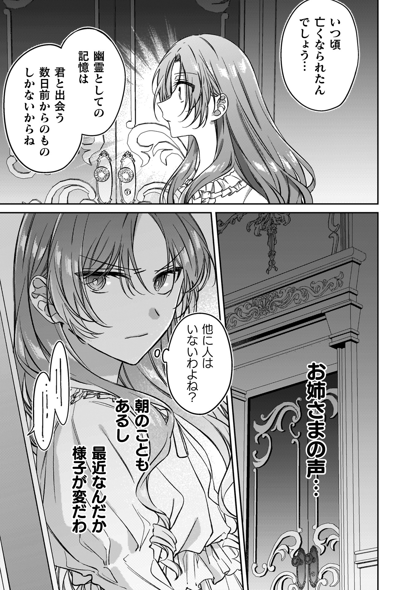 幽霊殿下とわたしの秘密のおしゃべり