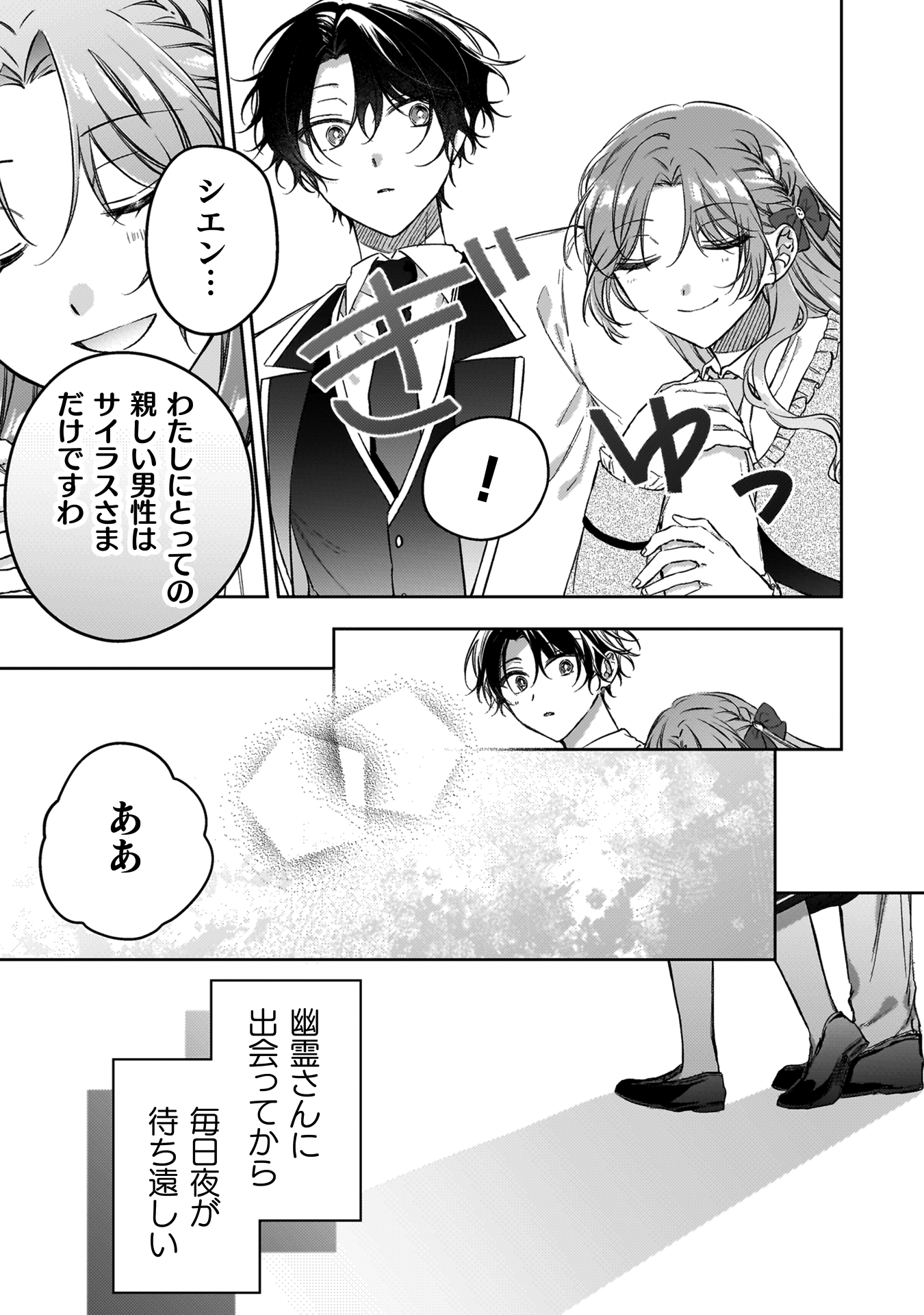 幽霊殿下とわたしの秘密のおしゃべり