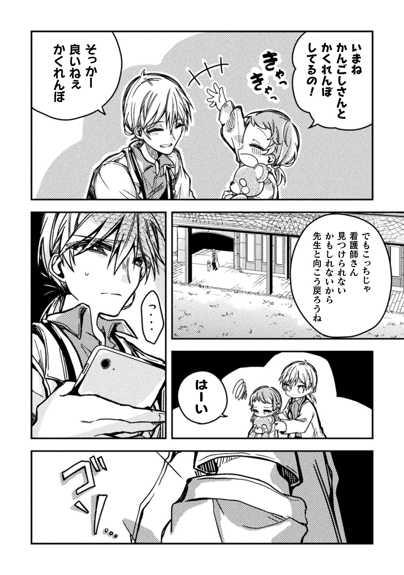 医者と被験体さん