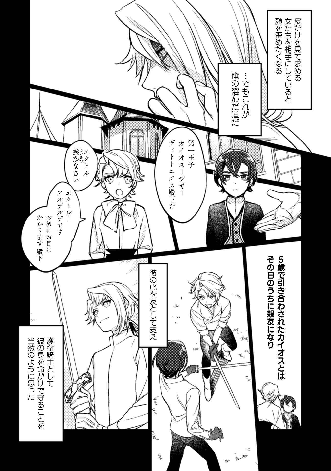 占い師には花騎士の恋心が見えています