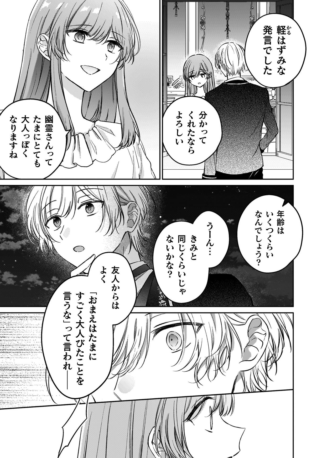 幽霊殿下とわたしの秘密のおしゃべり