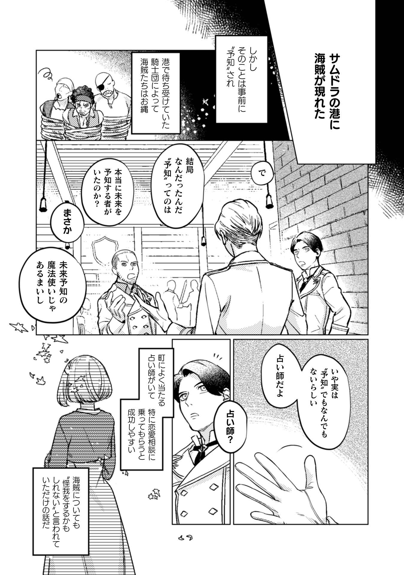 占い師には花騎士の恋心が見えています