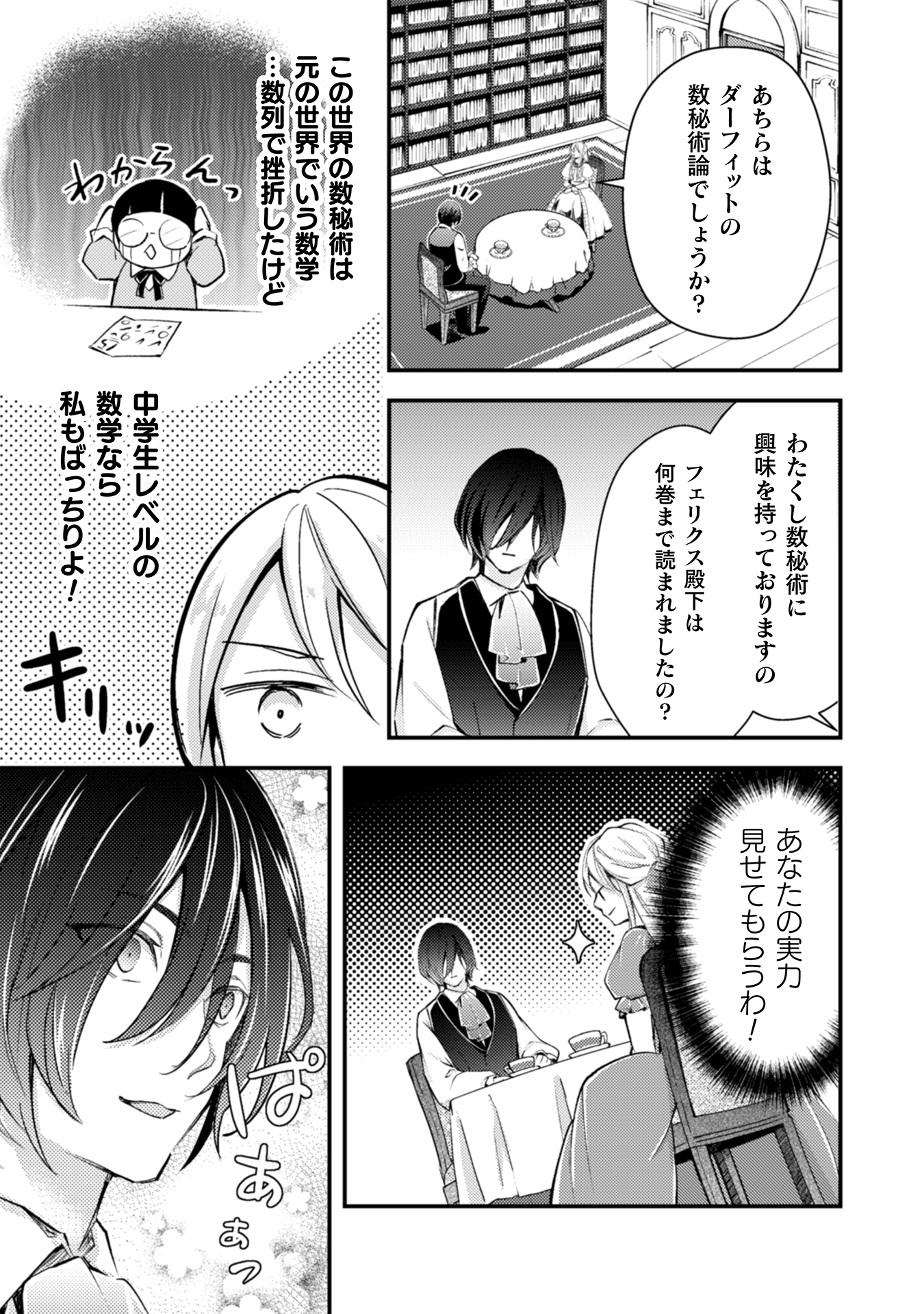 悪役令嬢に転生したので、隠れハイスペ王子と破滅の運命を回避します！
