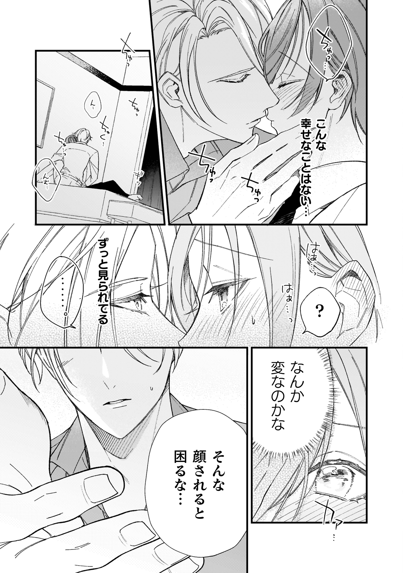 ワンサイド・バニラシュガー