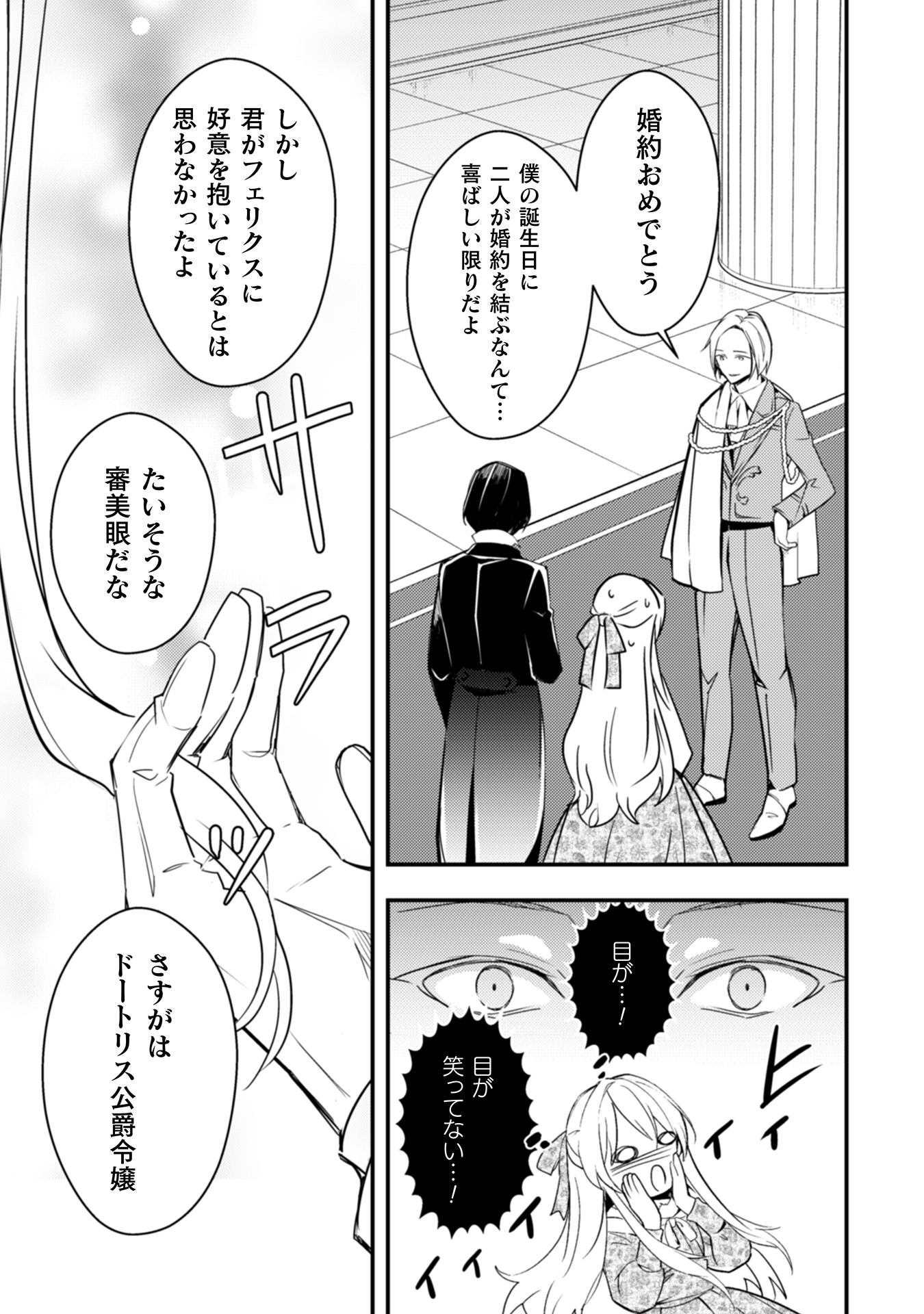 悪役令嬢に転生したので、隠れハイスペ王子と破滅の運命を回避します！