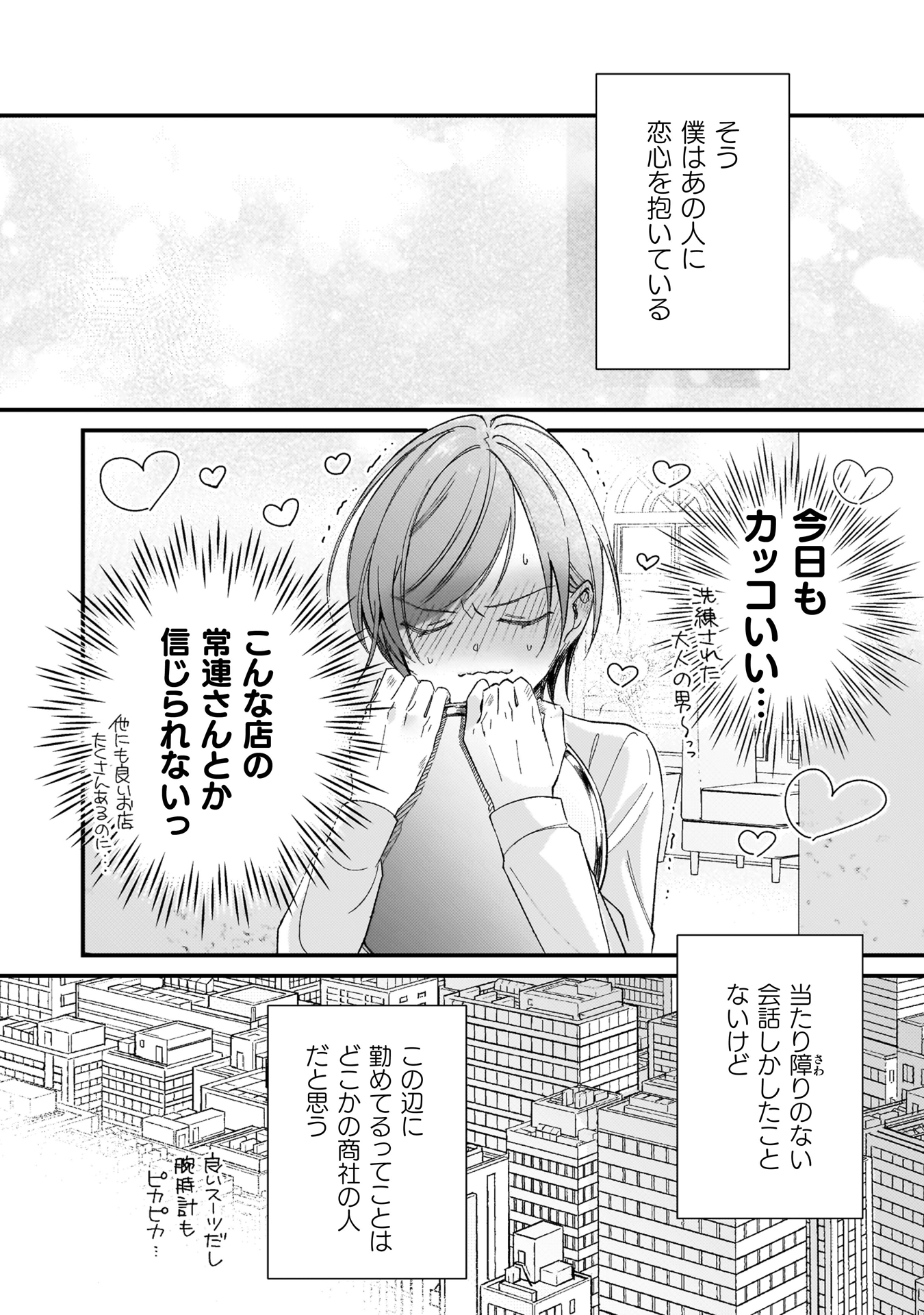 ワンサイド・バニラシュガー