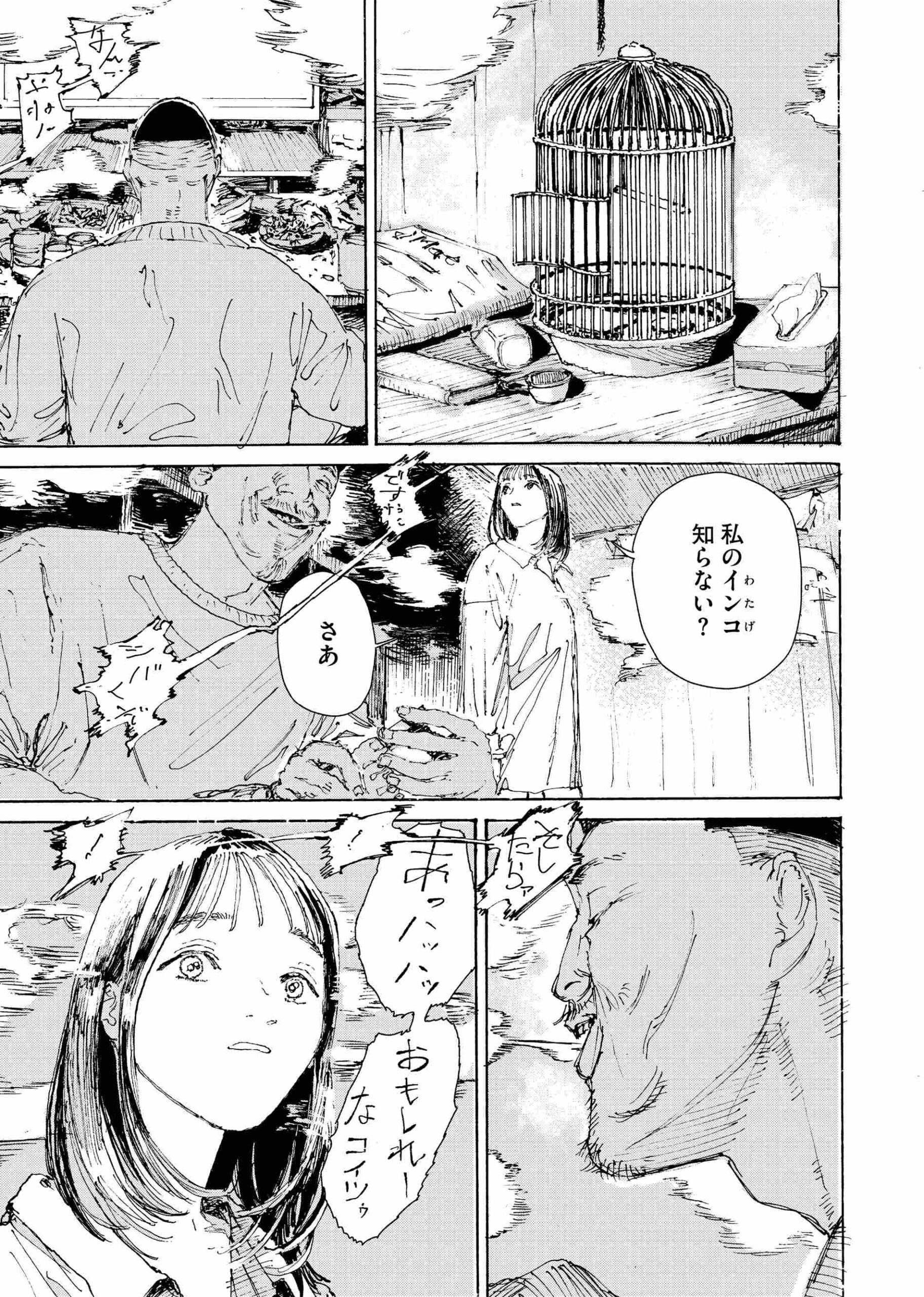 虎と羊