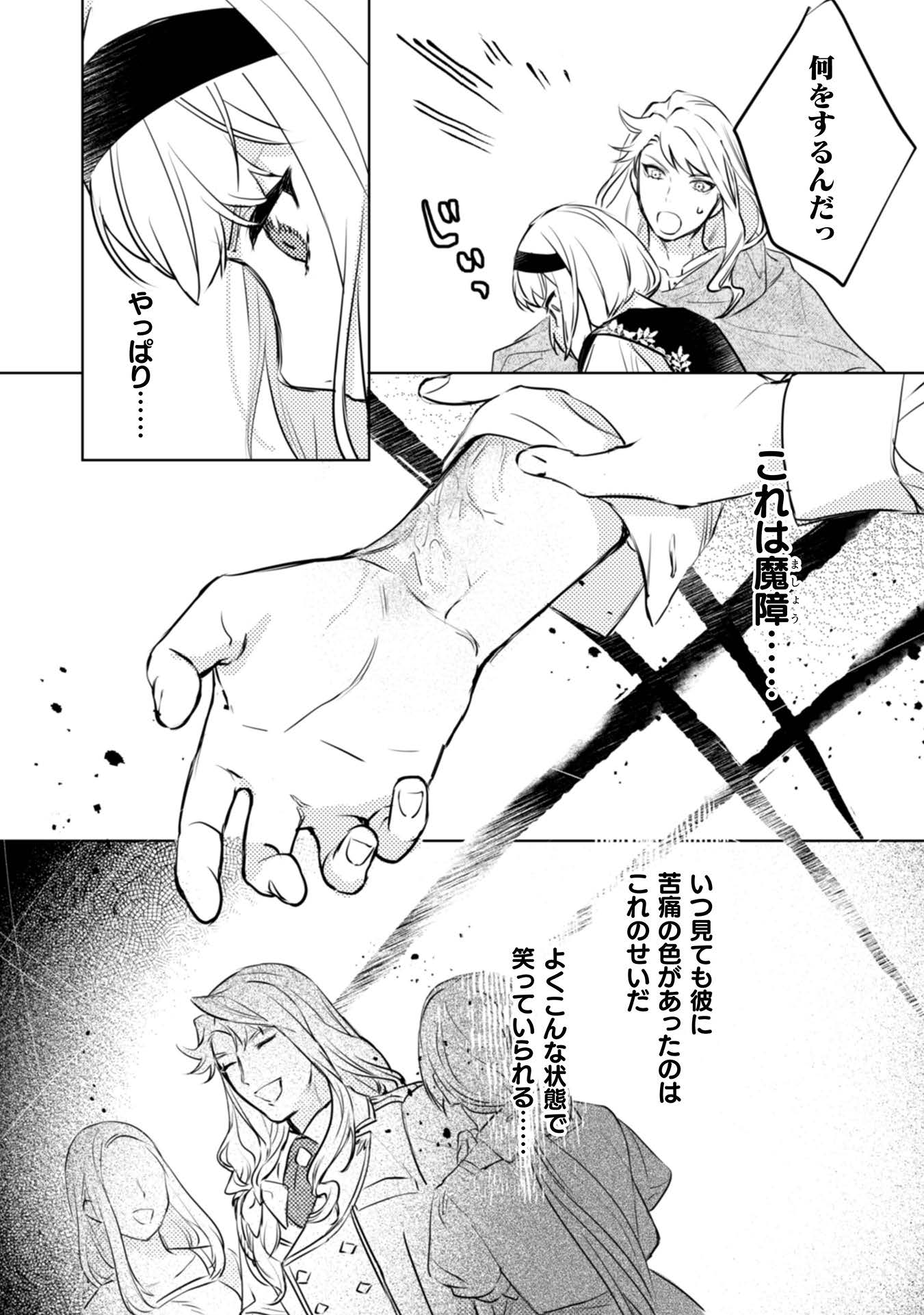 占い師には花騎士の恋心が見えています