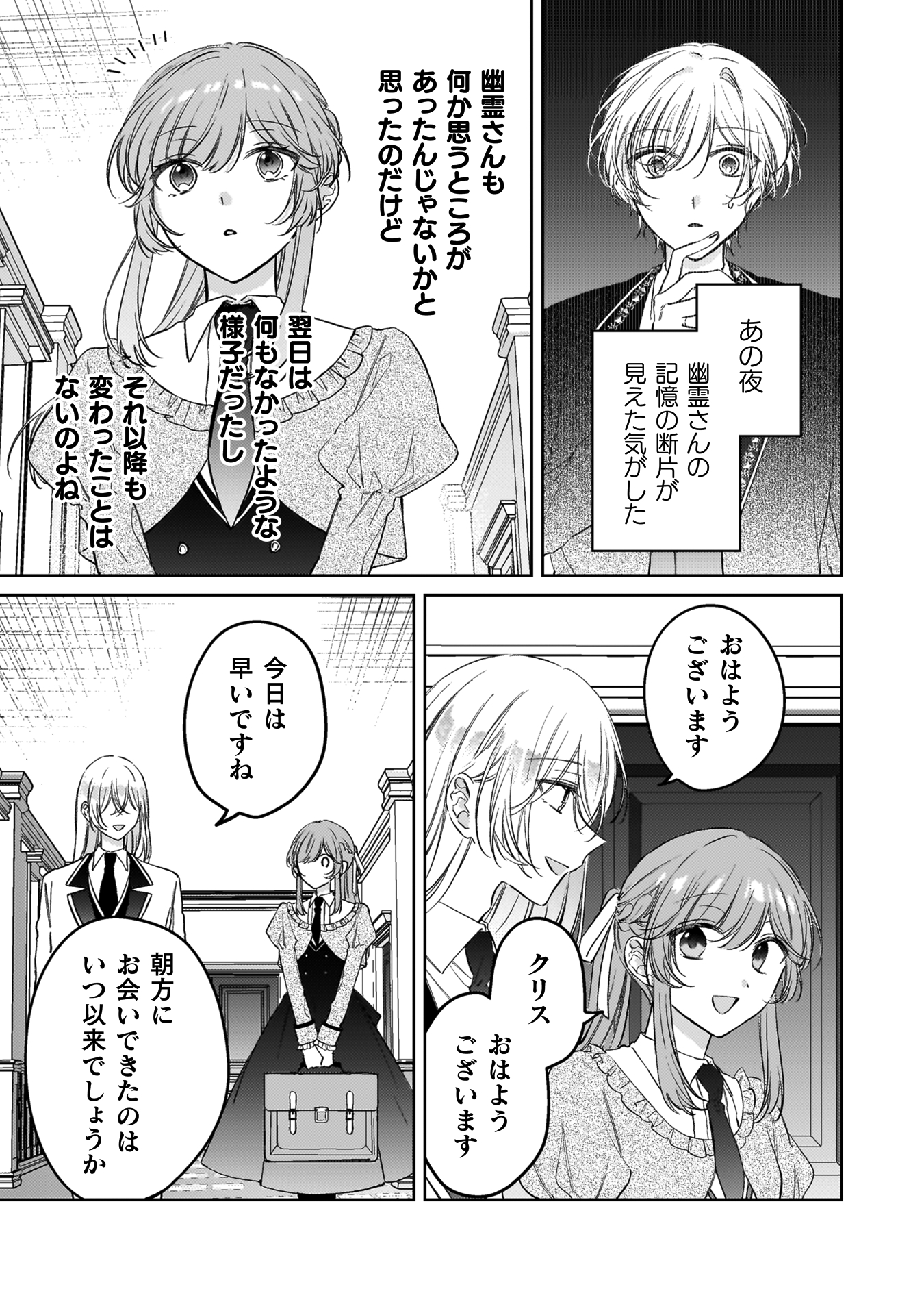 幽霊殿下とわたしの秘密のおしゃべり