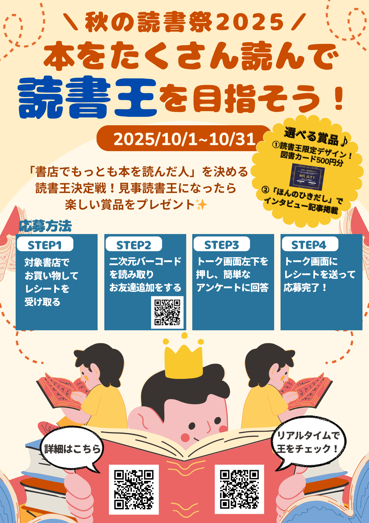 読書王ポスター