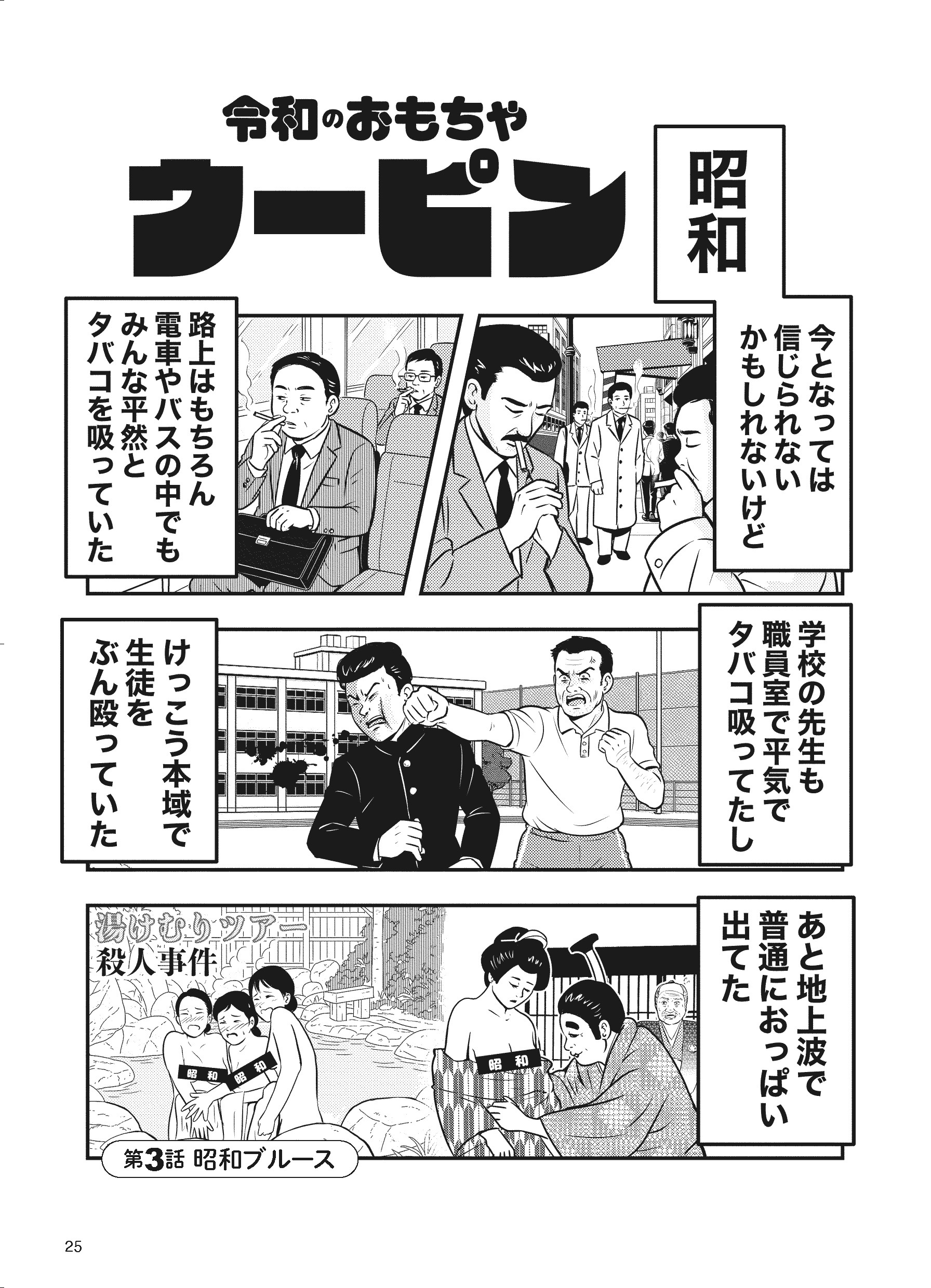 ①：ウーピン本文_3話