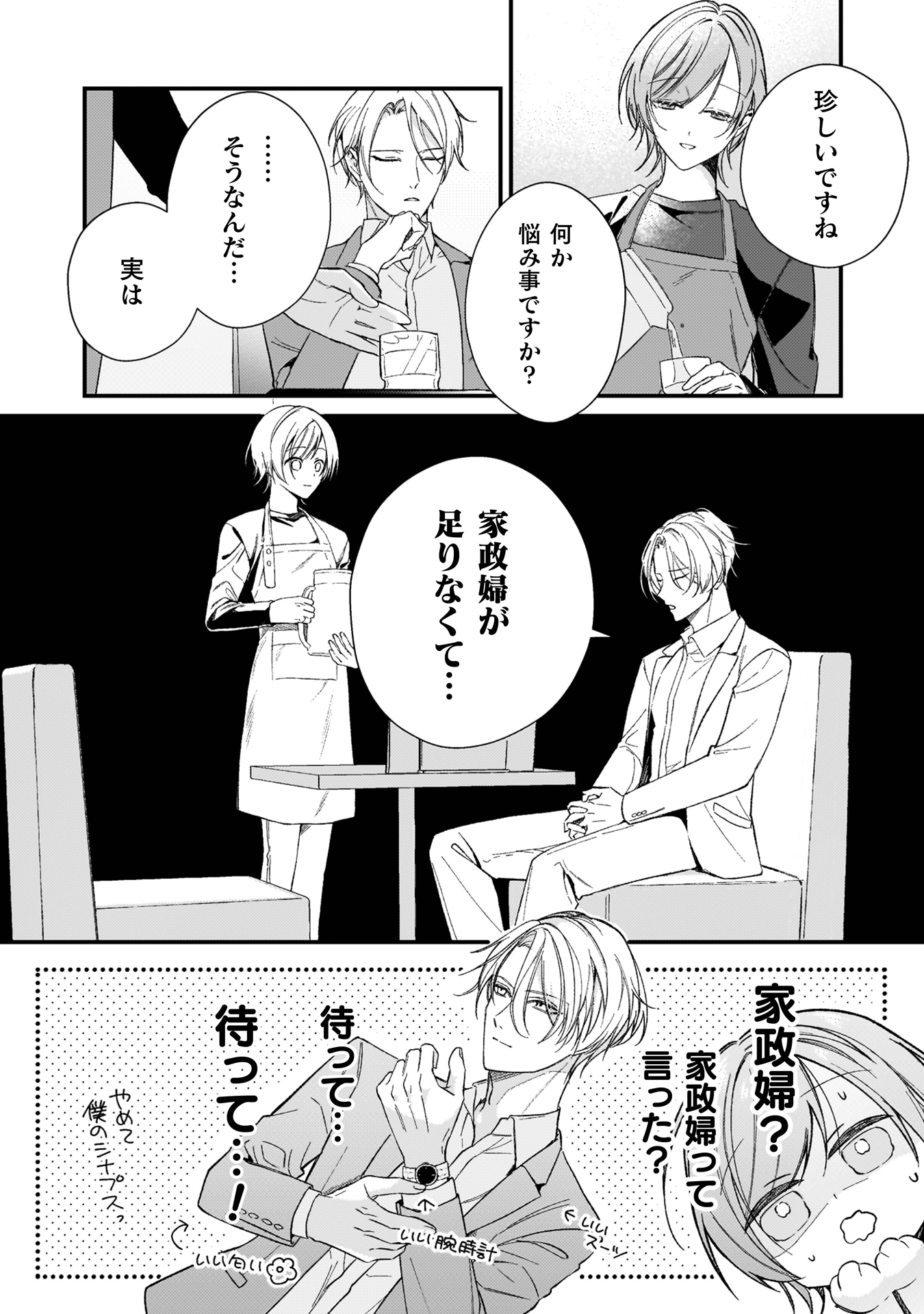 ワンサイド・バニラシュガー