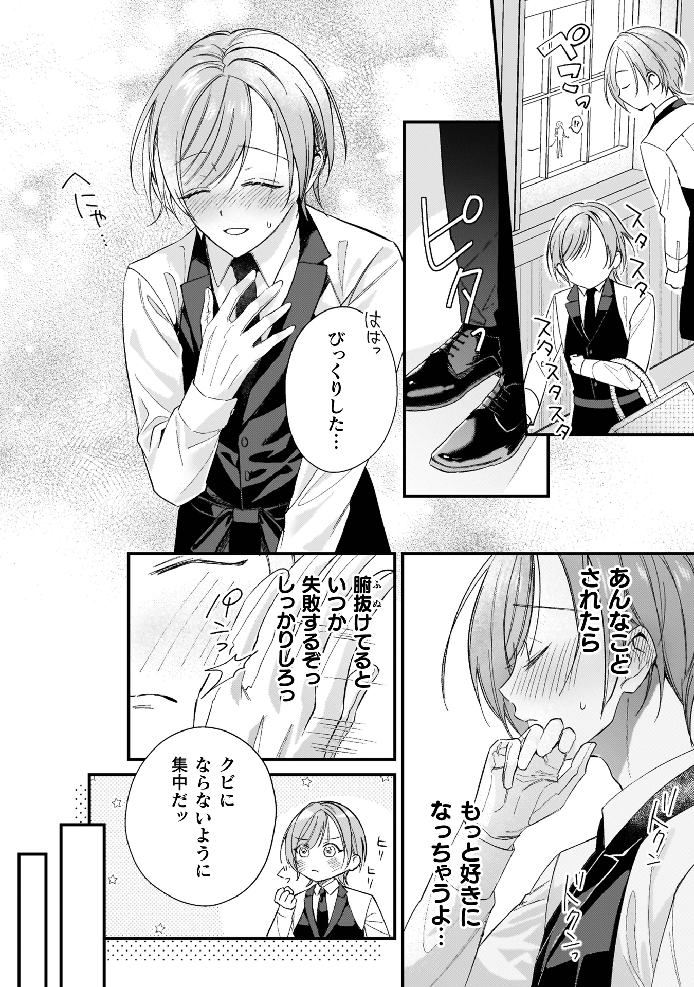 ワンサイド・バニラシュガー