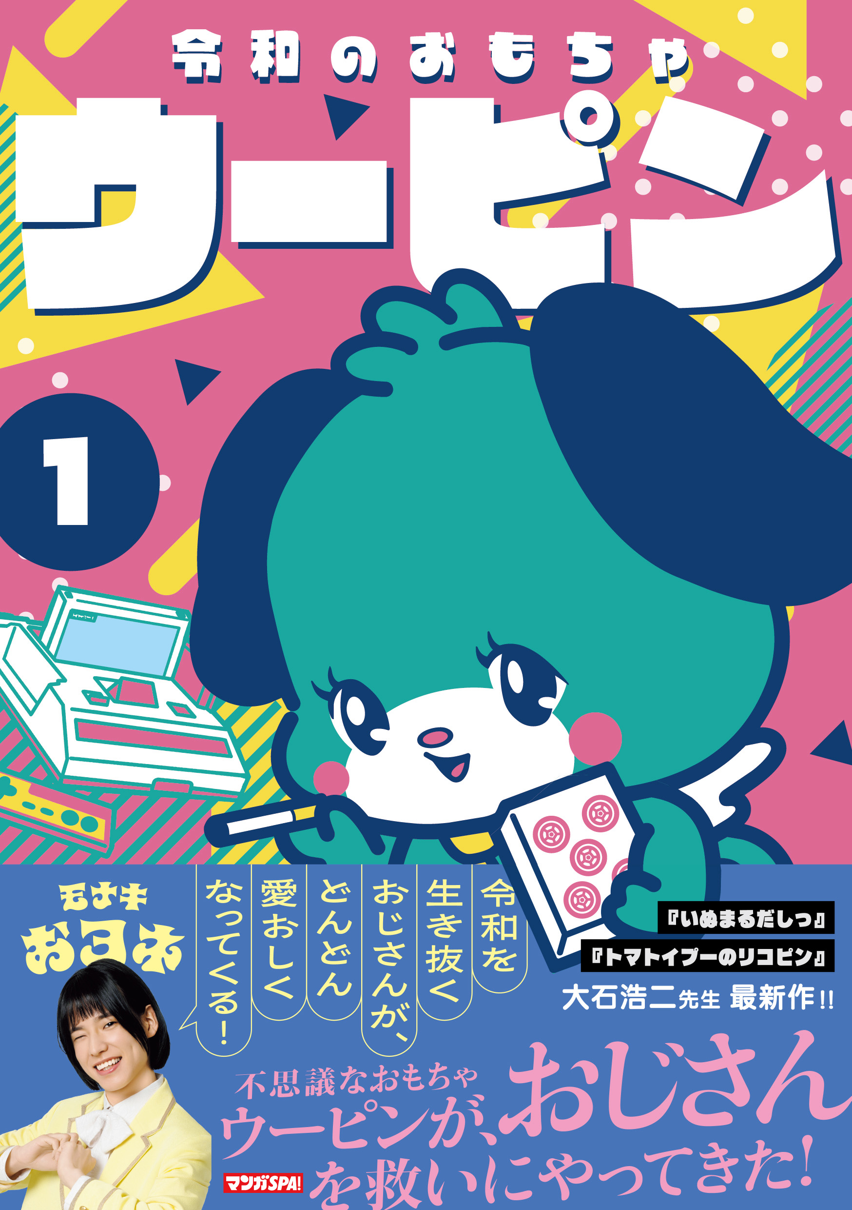 ウーピン表紙