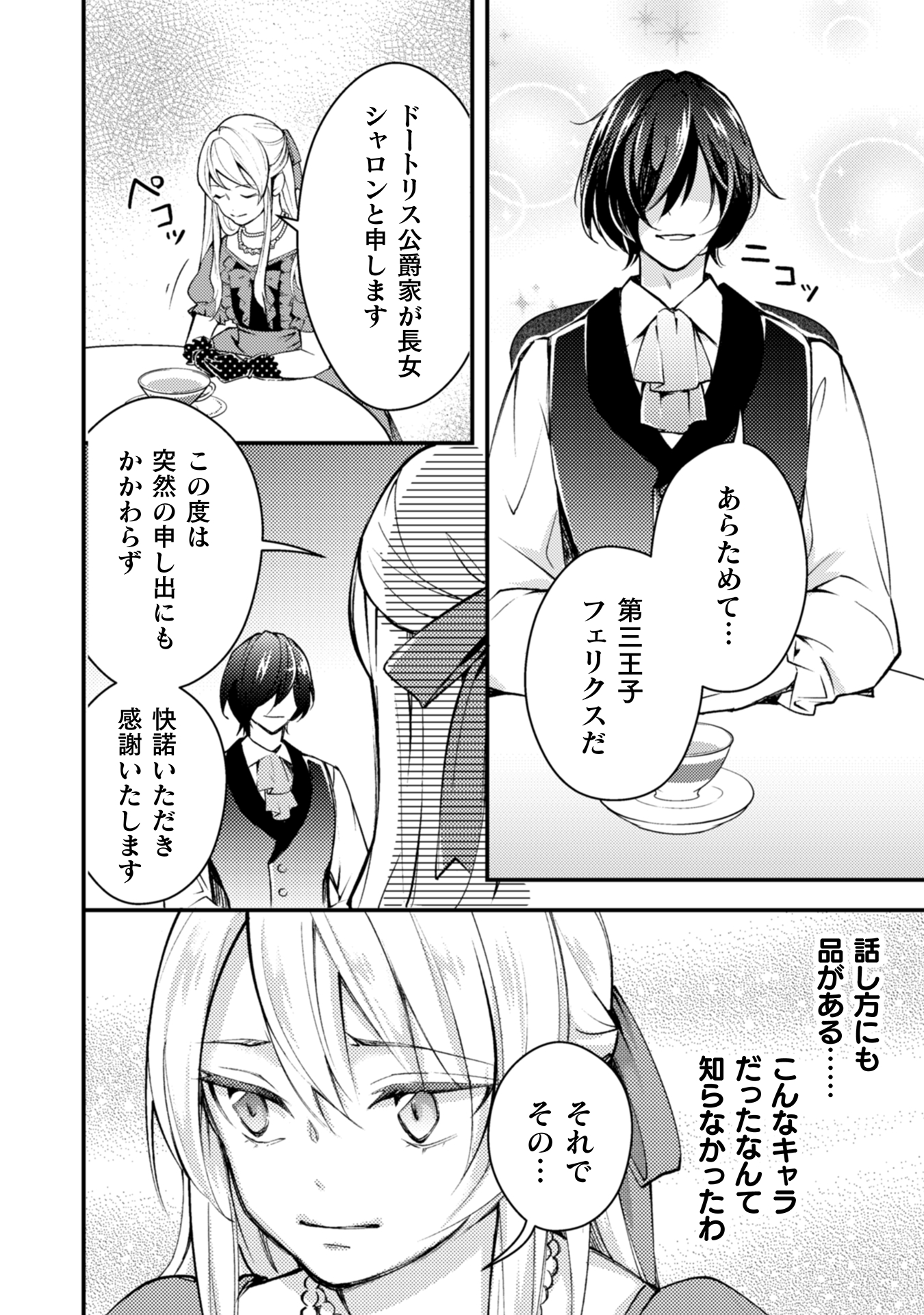 悪役令嬢に転生したので、隠れハイスペ王子と破滅の運命を回避します!