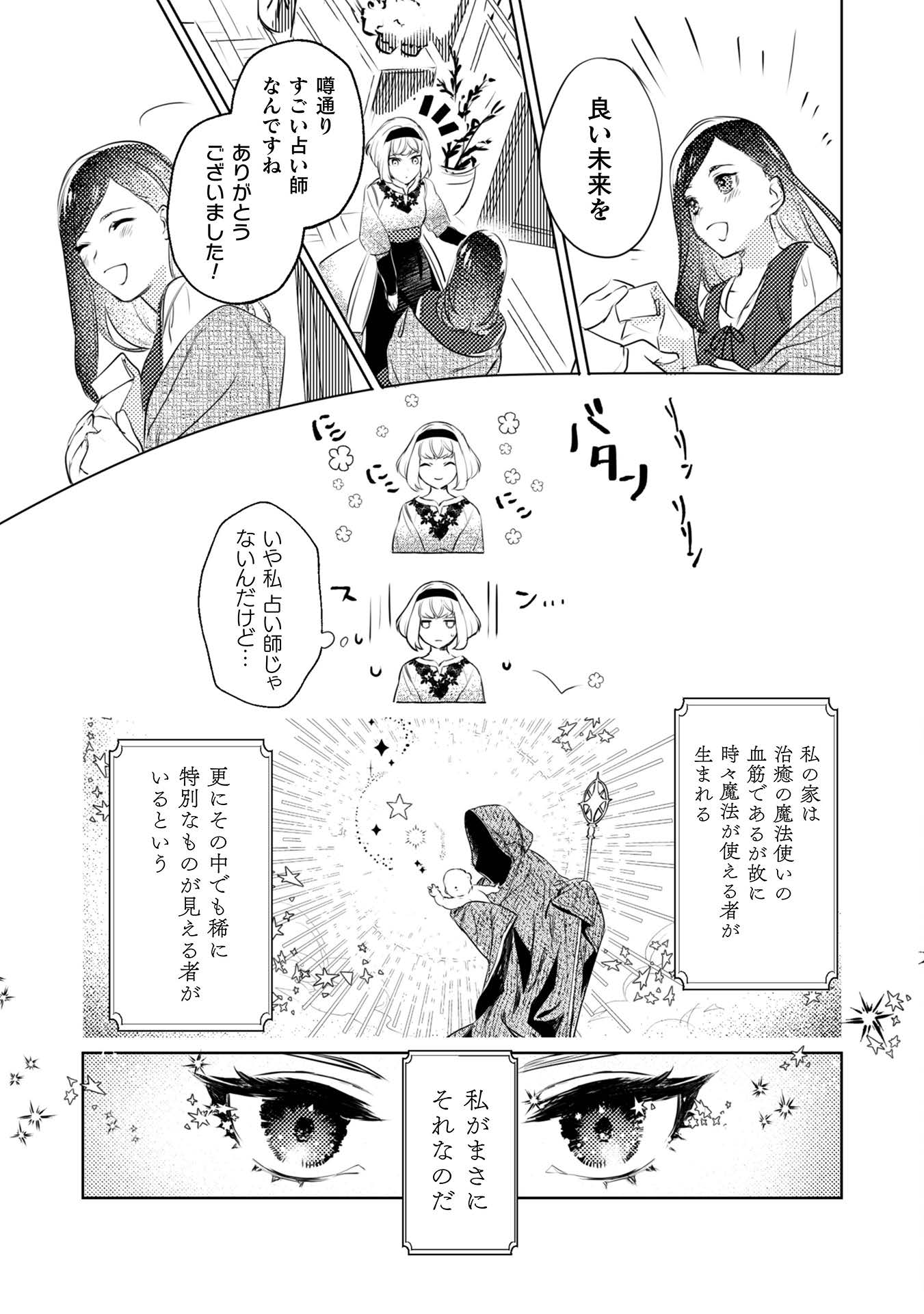 占い師には花騎士の恋心が見えています