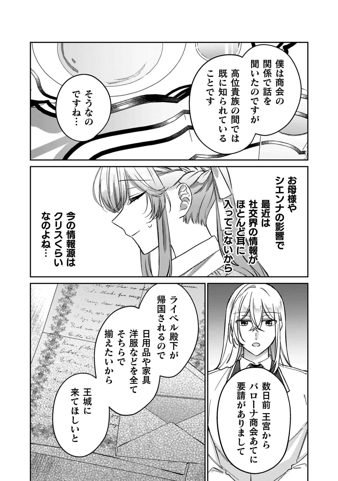 幽霊殿下とわたしの秘密のおしゃべり