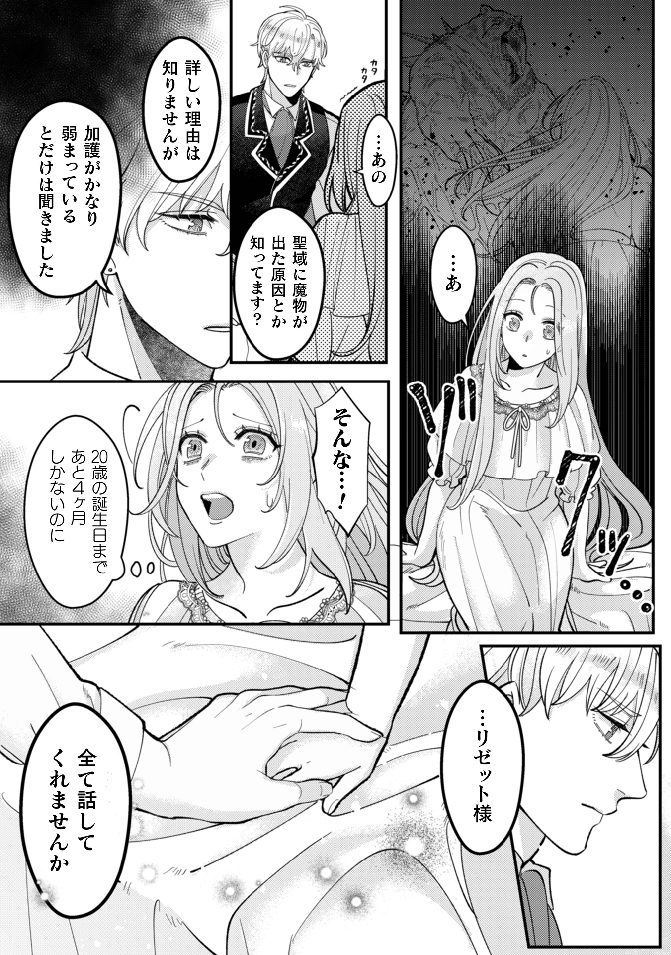 私を好きすぎる勇者様を利用して、今世こそ長生きするつもりだったのに