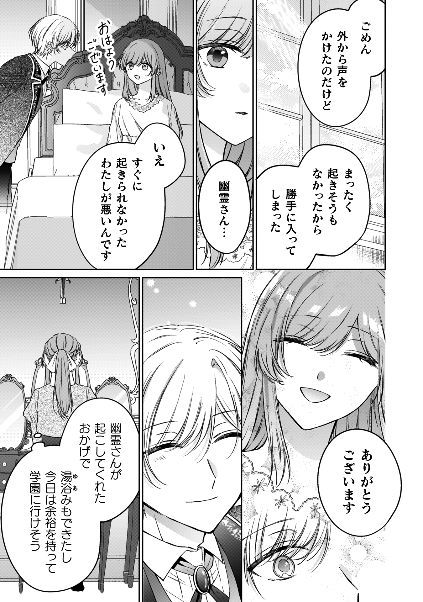 幽霊殿下とわたしの秘密のおしゃべり