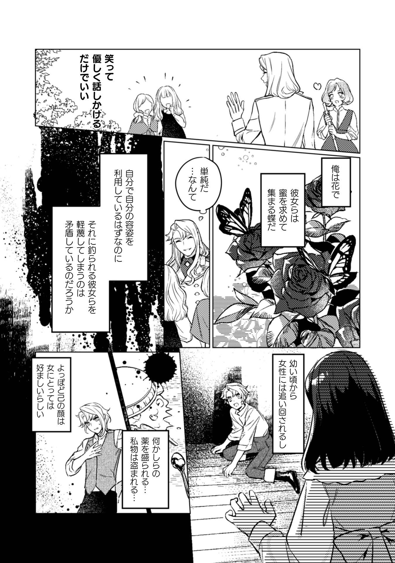 占い師には花騎士の恋心が見えています