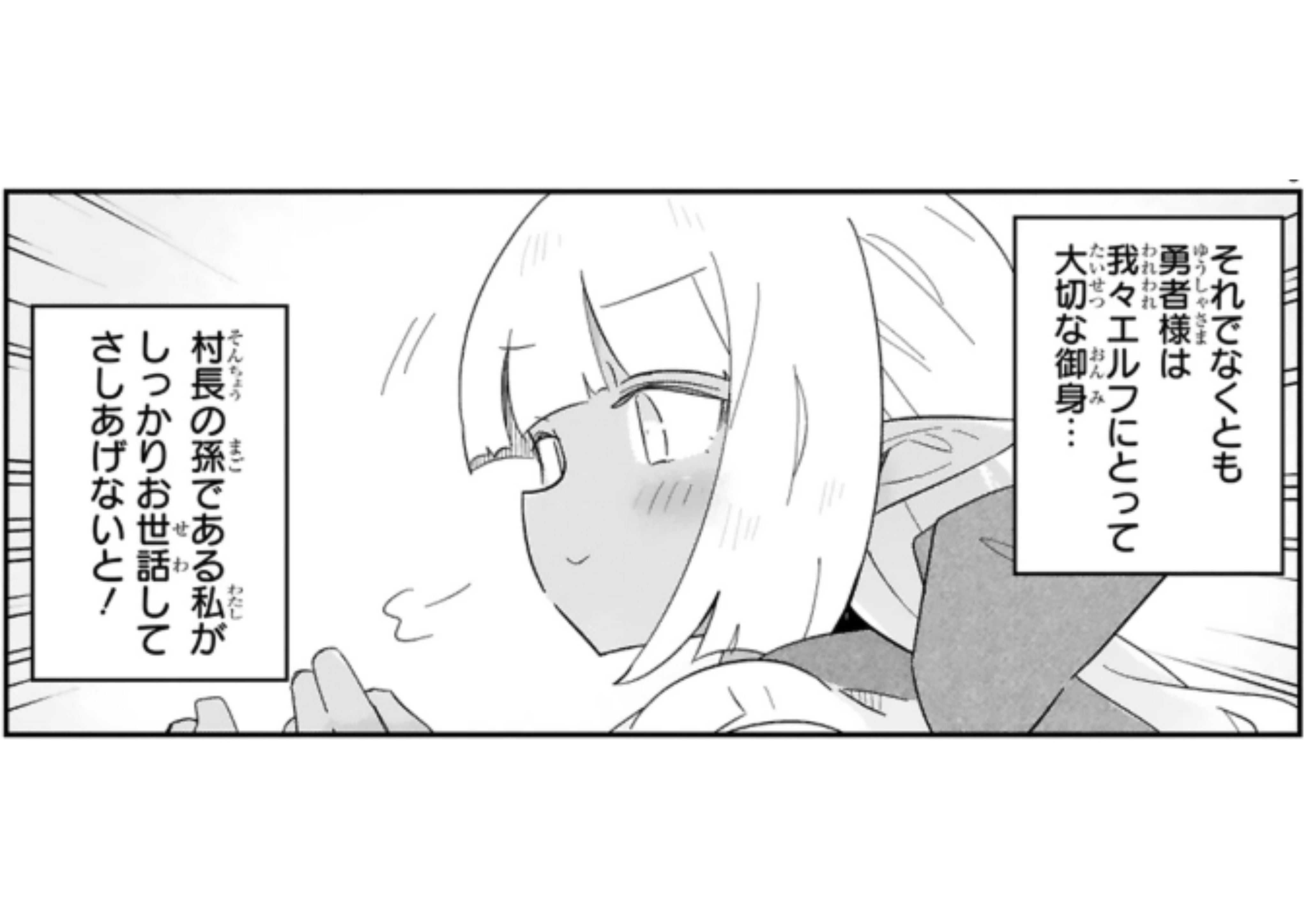 異世界エルフ村 (3)