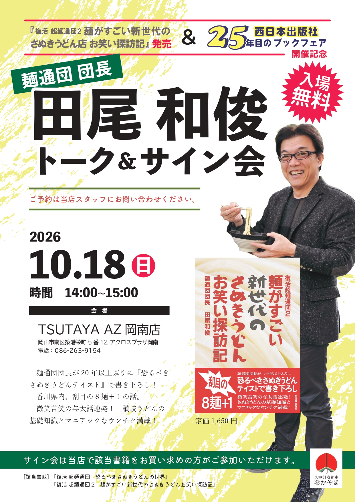 トークイベント