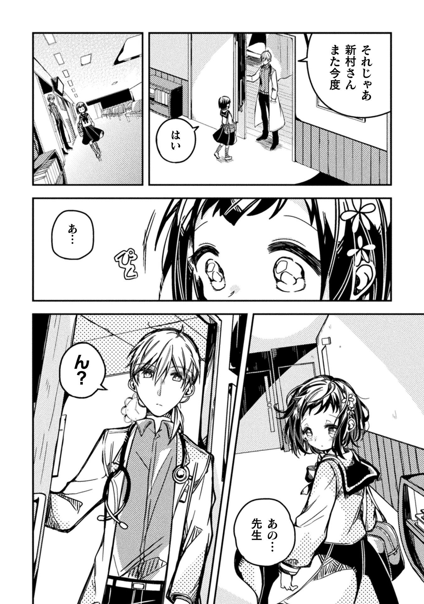 医者と被験体さん