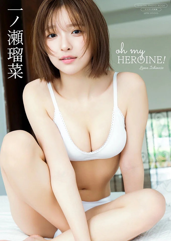 一ノ瀬表紙