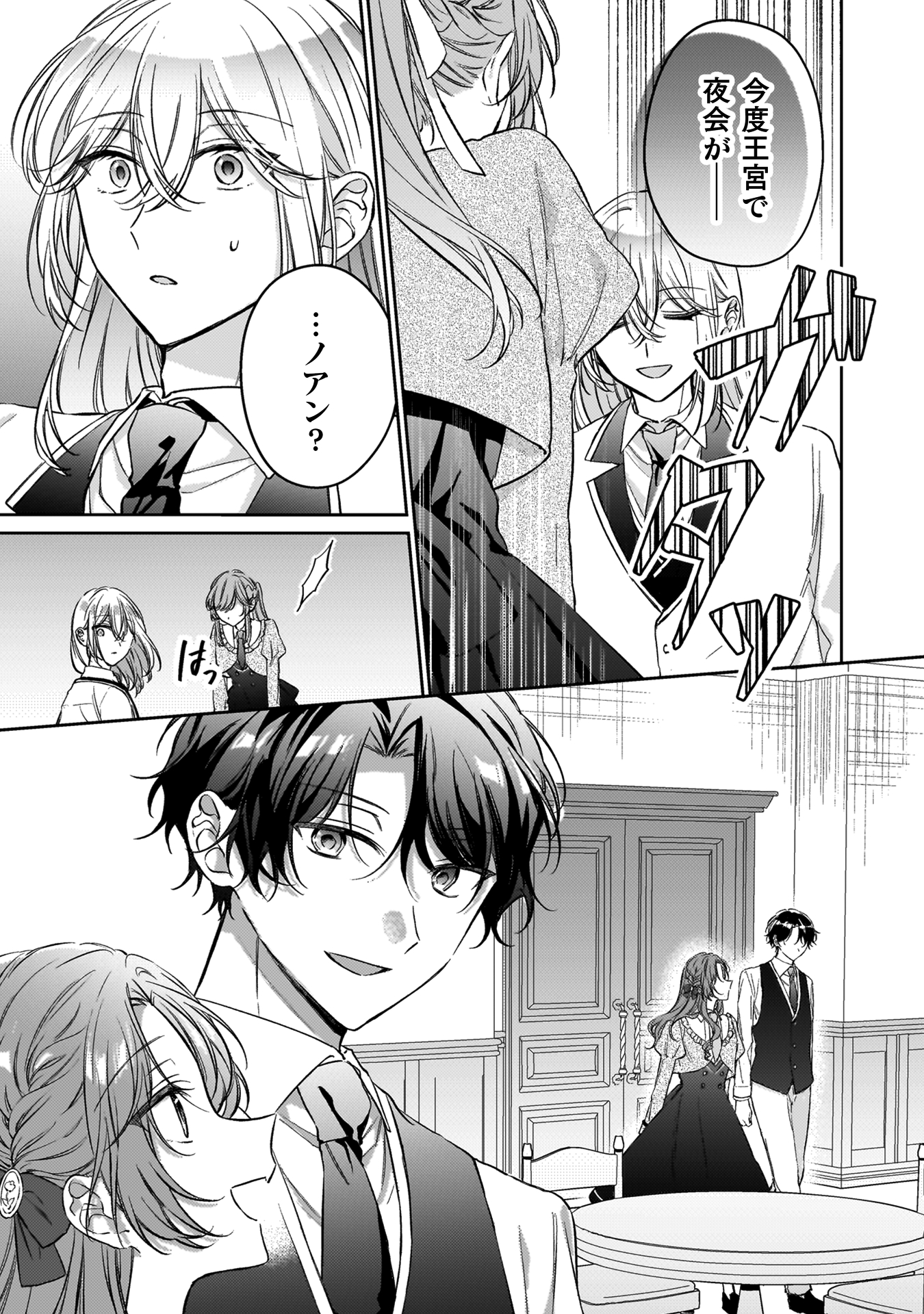 幽霊殿下とわたしの秘密のおしゃべり