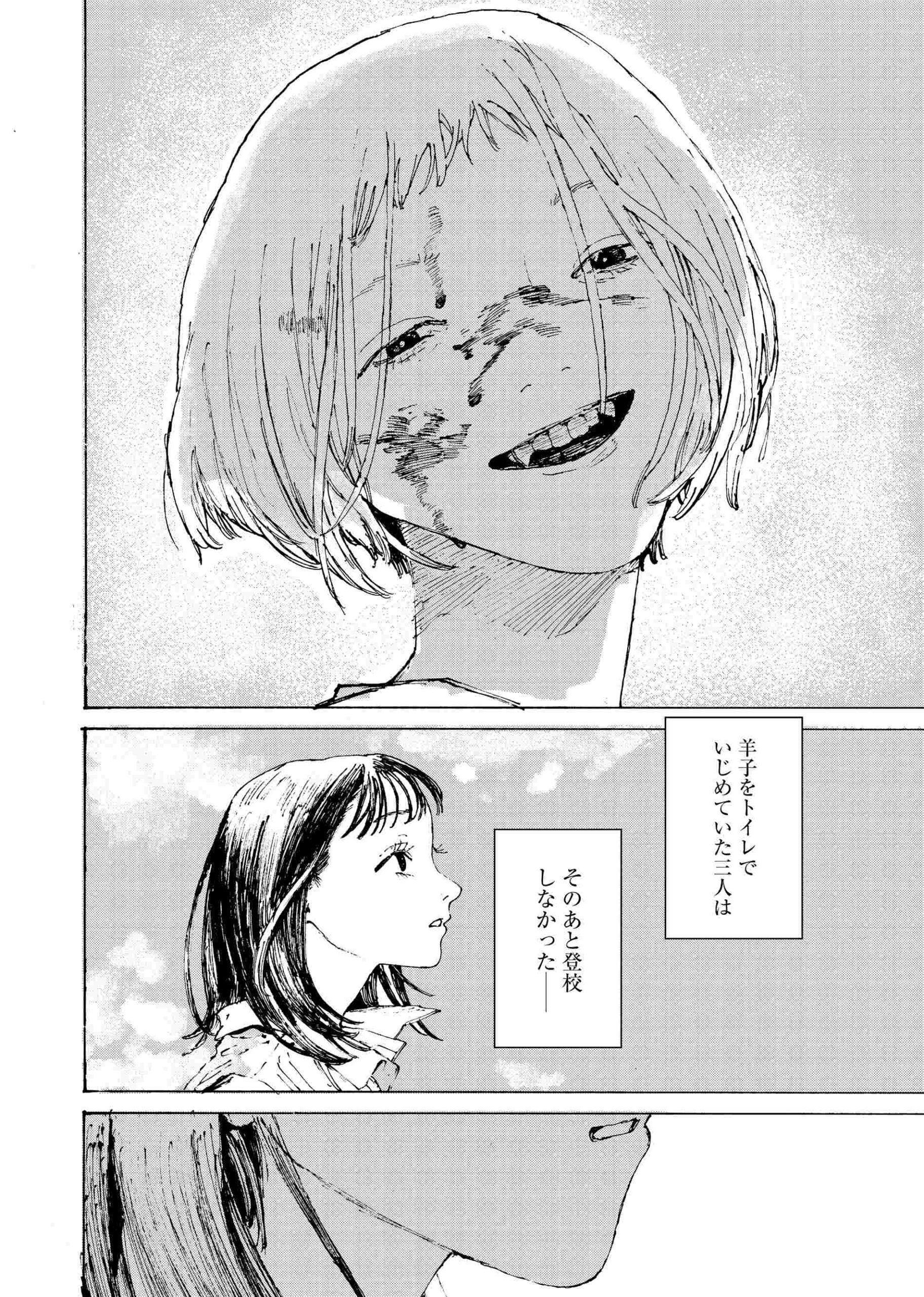 虎と羊