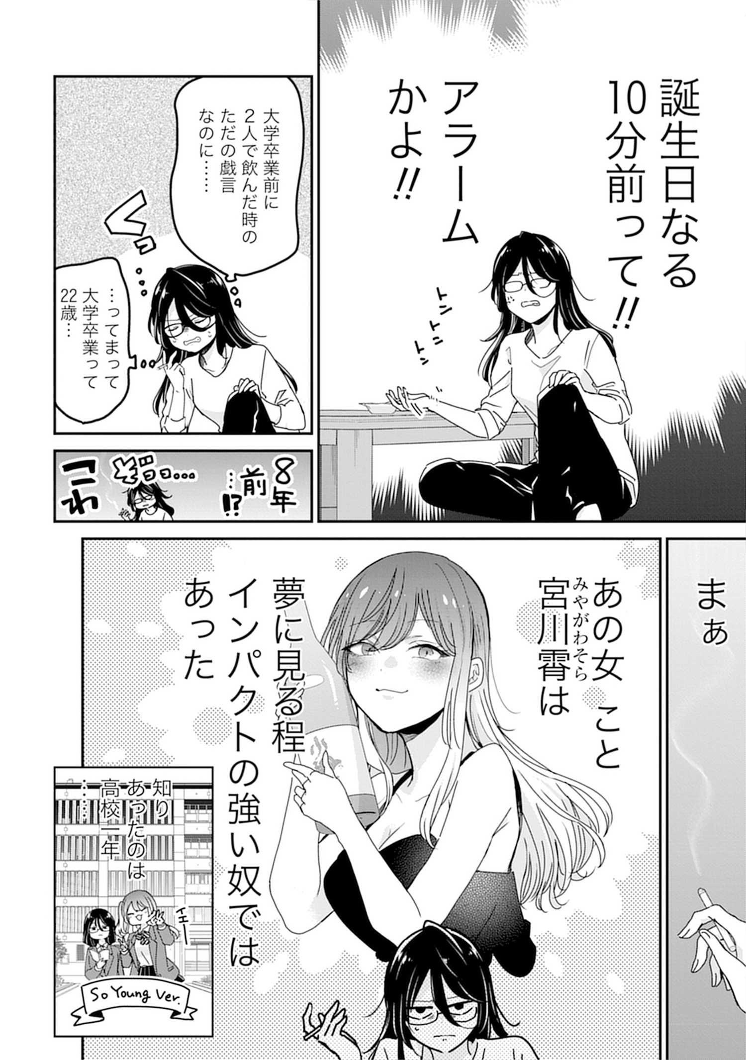 30までに独身