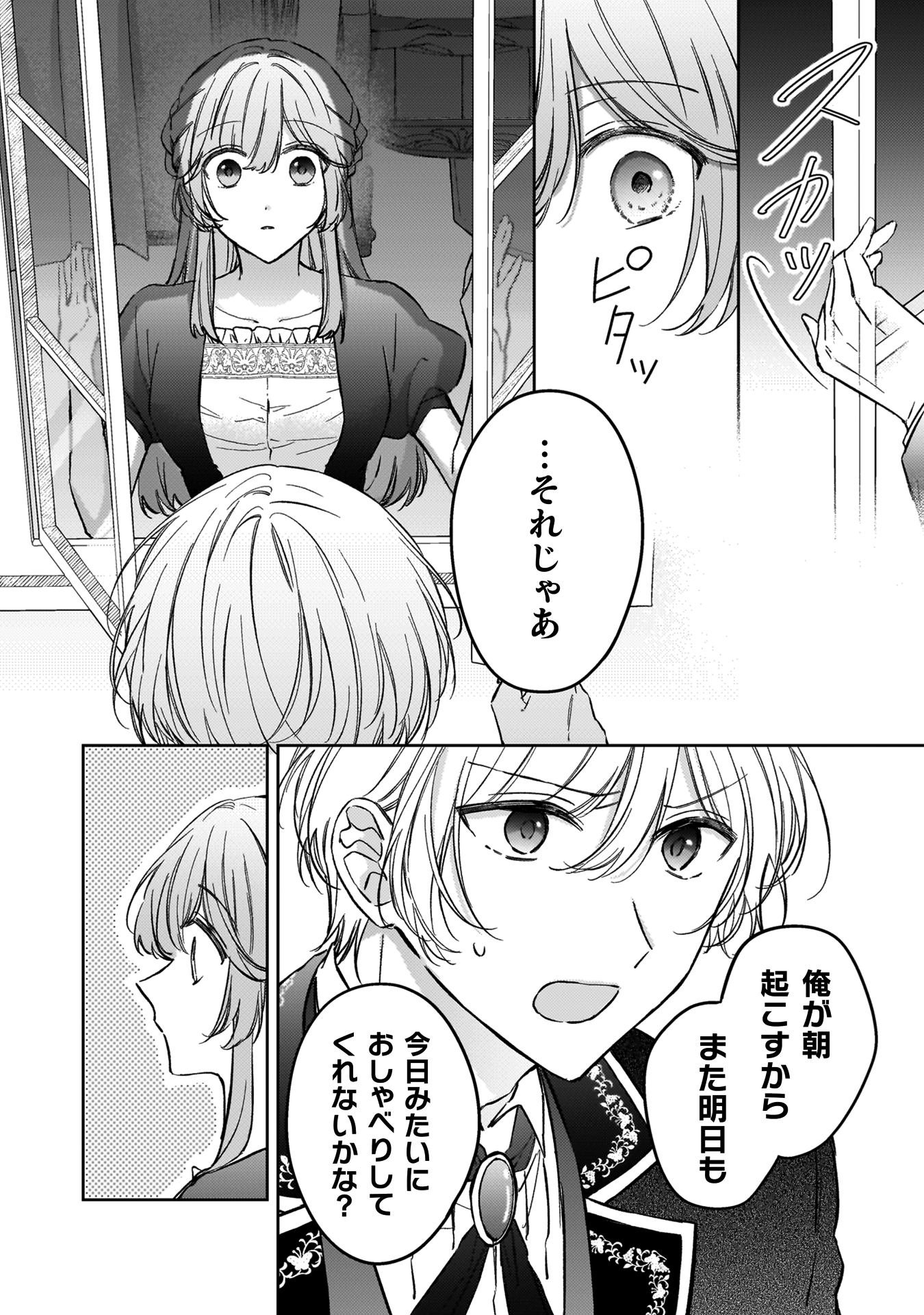 幽霊殿下とわたしの秘密のおしゃべり