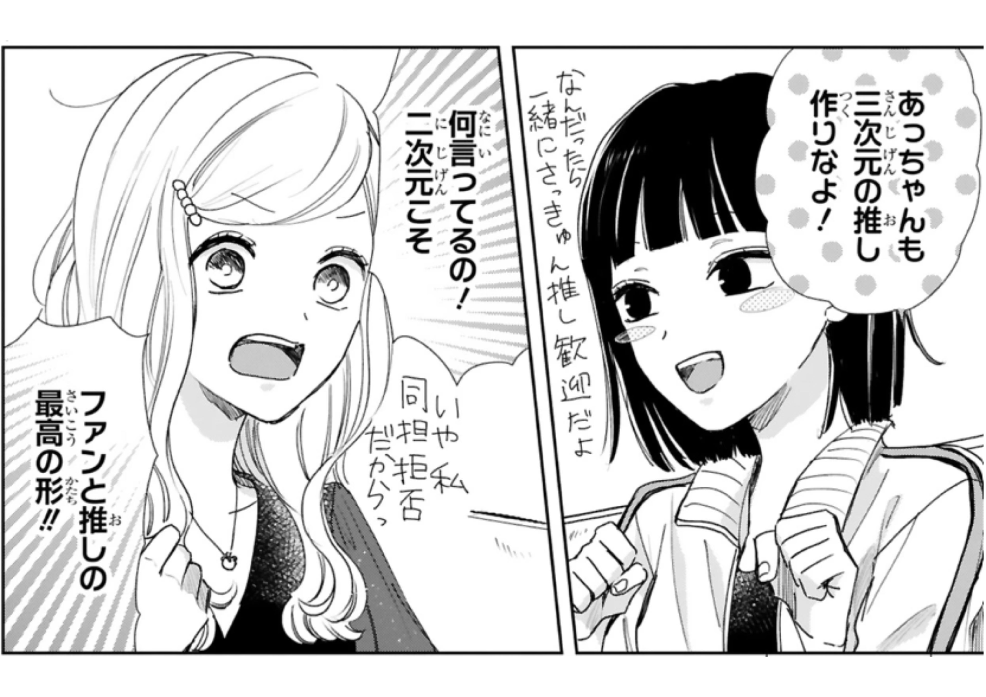 推しが我が家 (5)