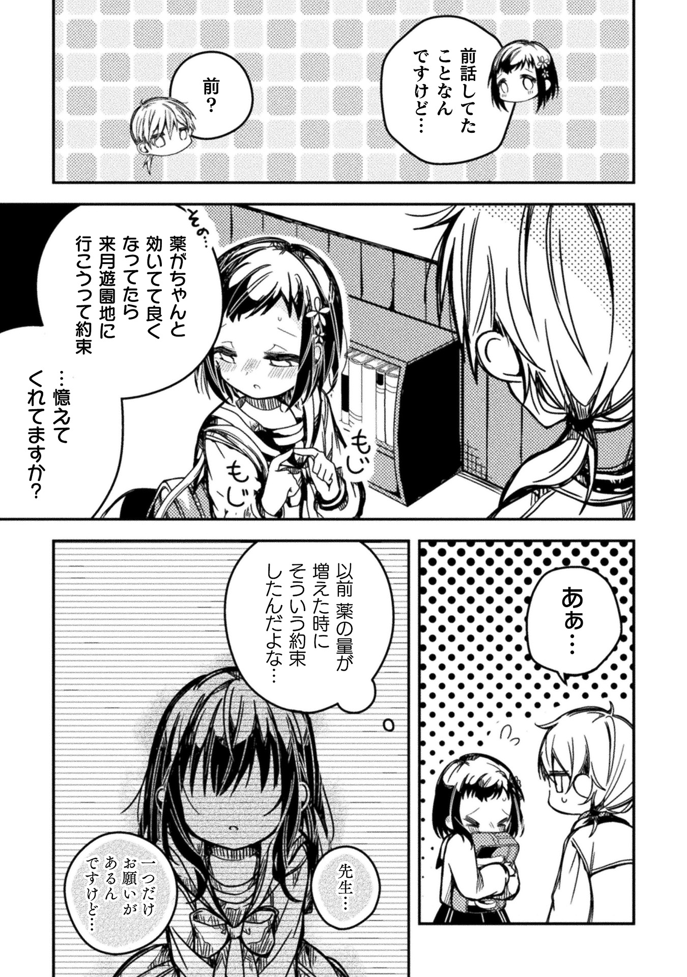 医者と被験体さん