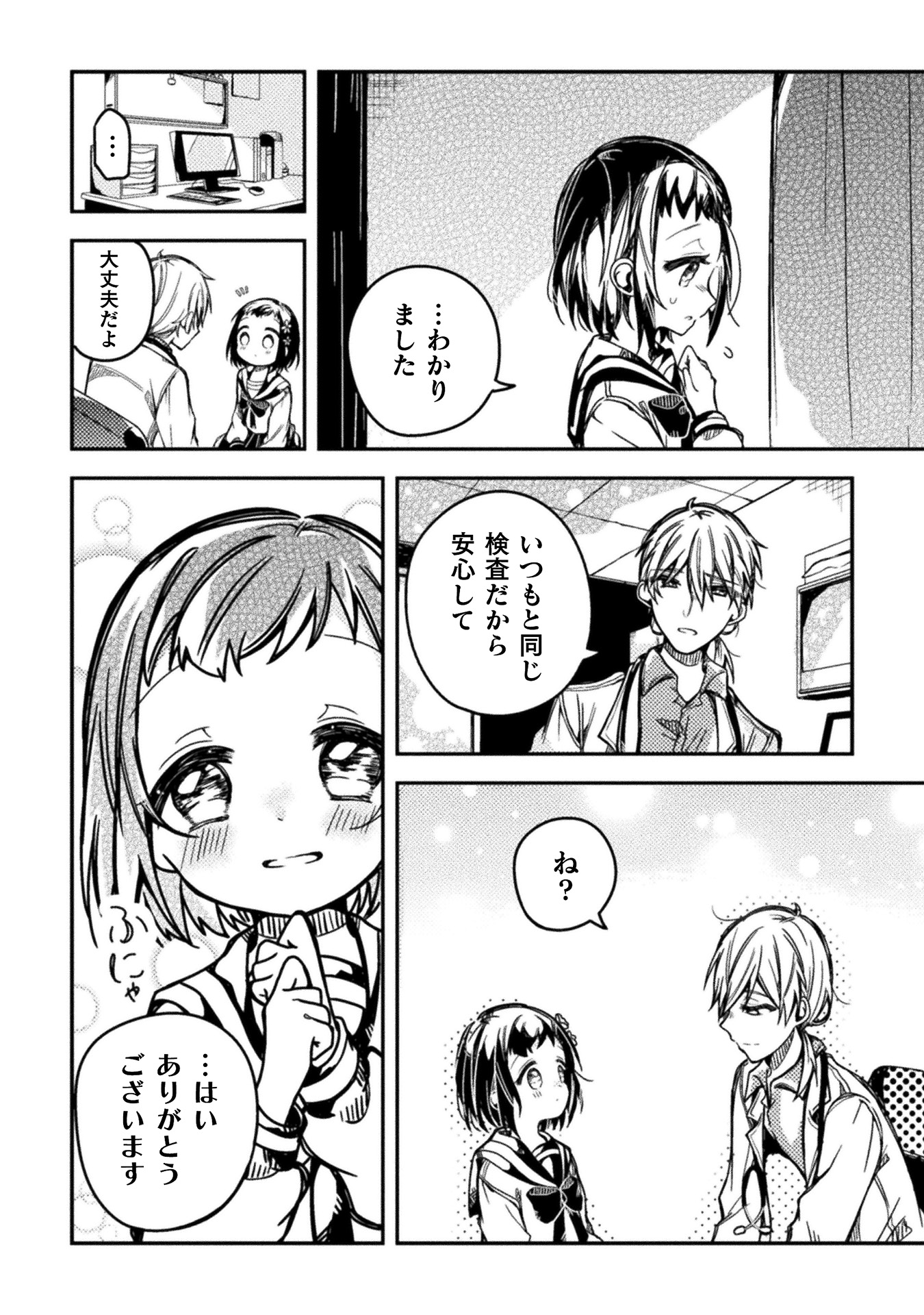 医者と被験体さん。