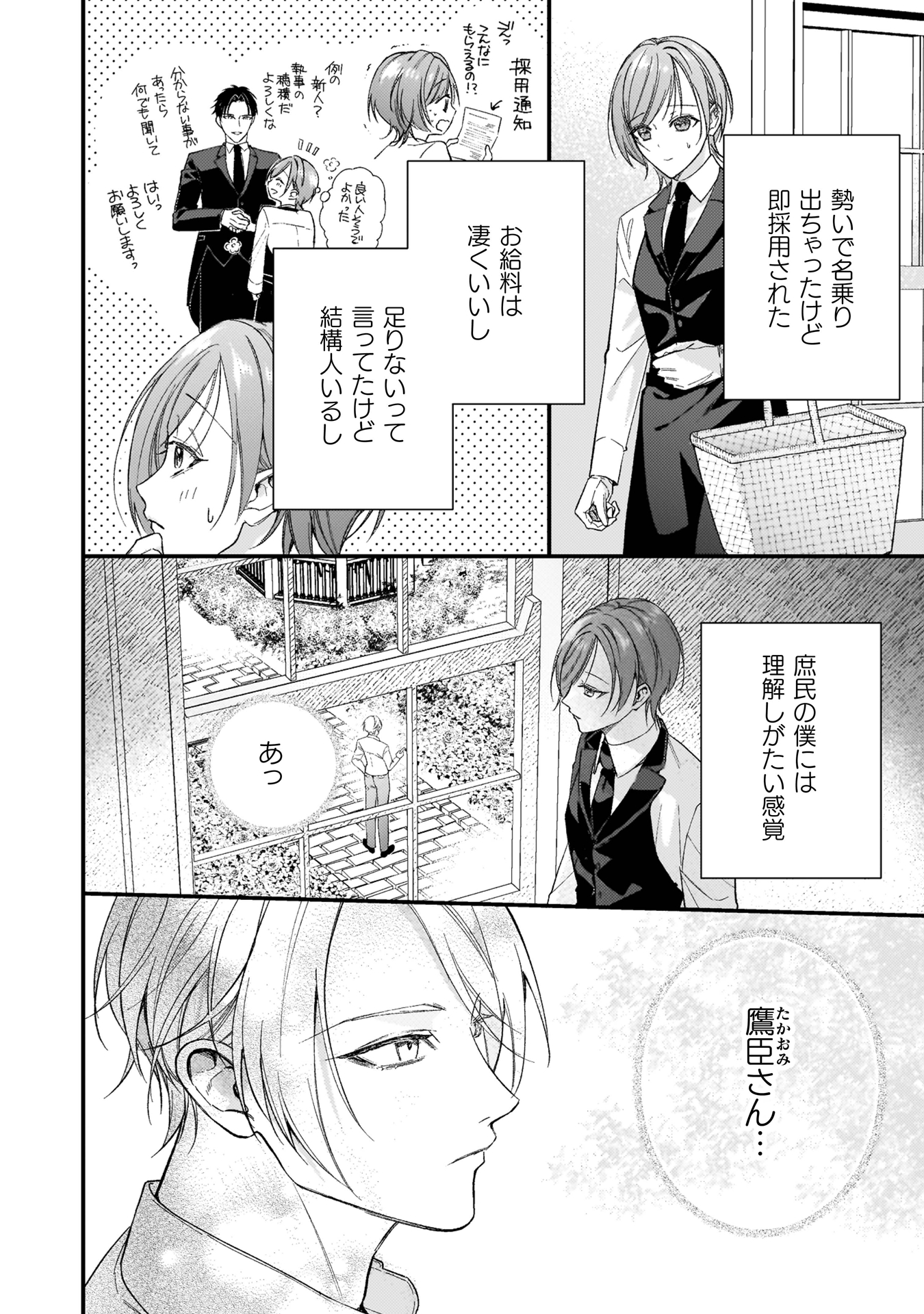 ワンサイド・バニラシュガー