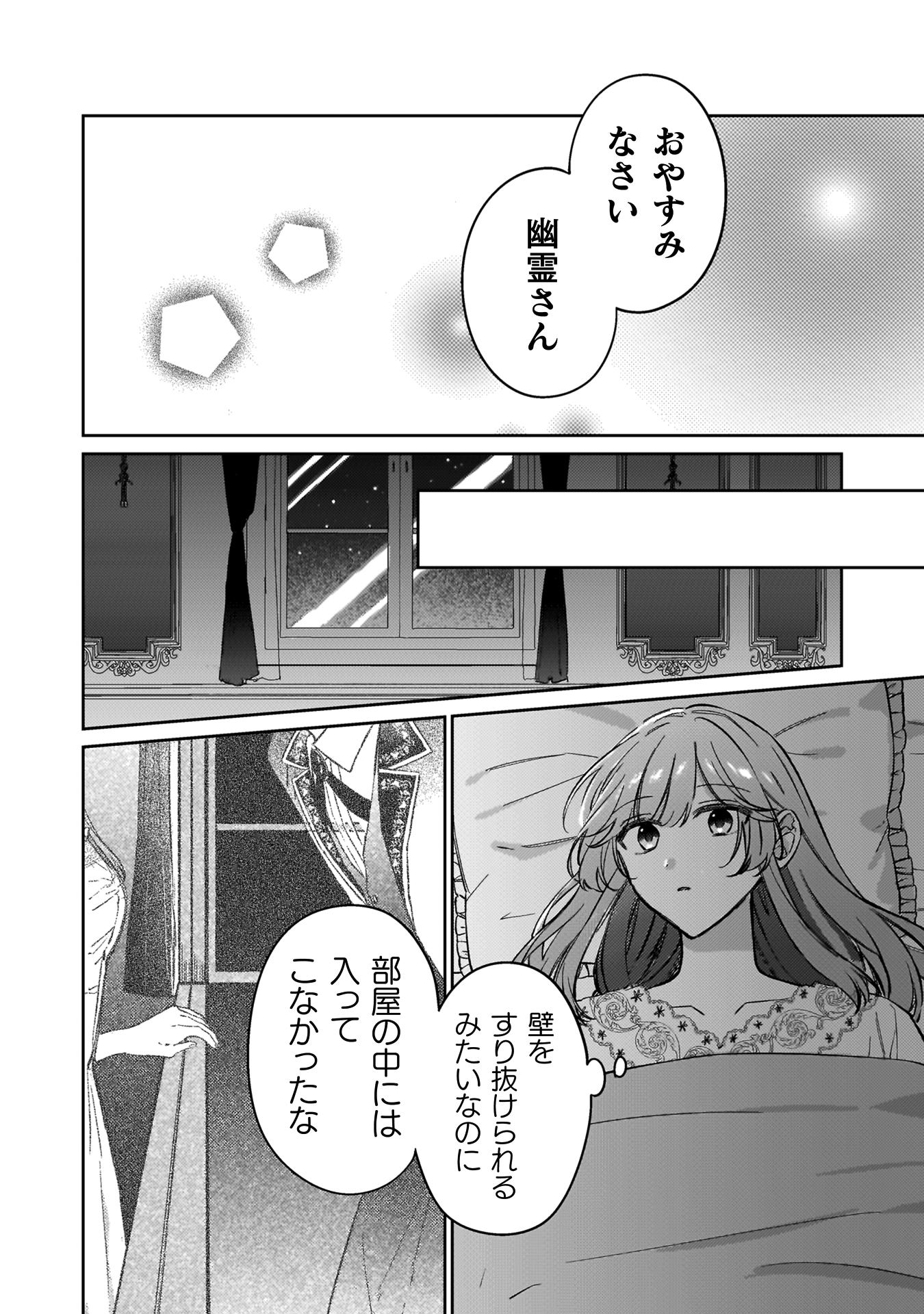 幽霊殿下とわたしの秘密のおしゃべり