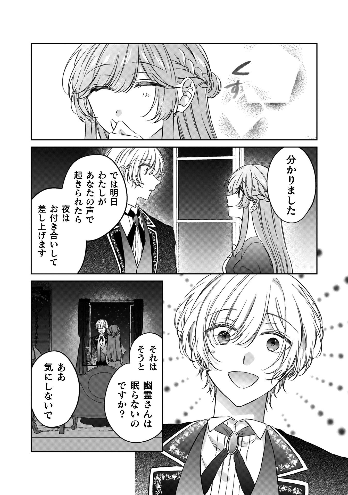 幽霊殿下とわたしの秘密のおしゃべり