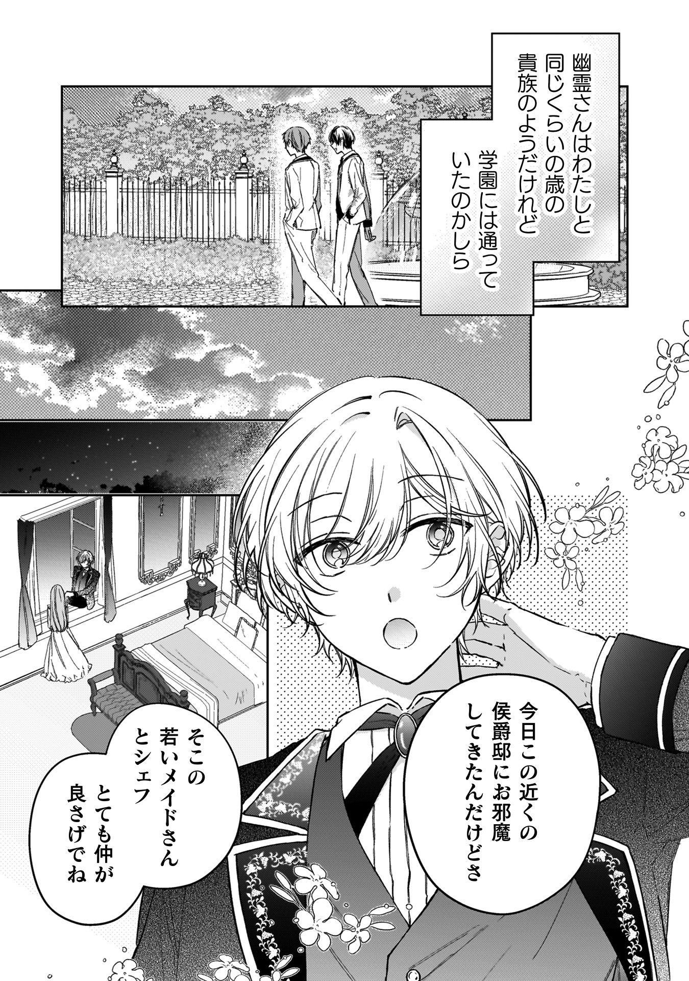 幽霊殿下とわたしの秘密のおしゃべり