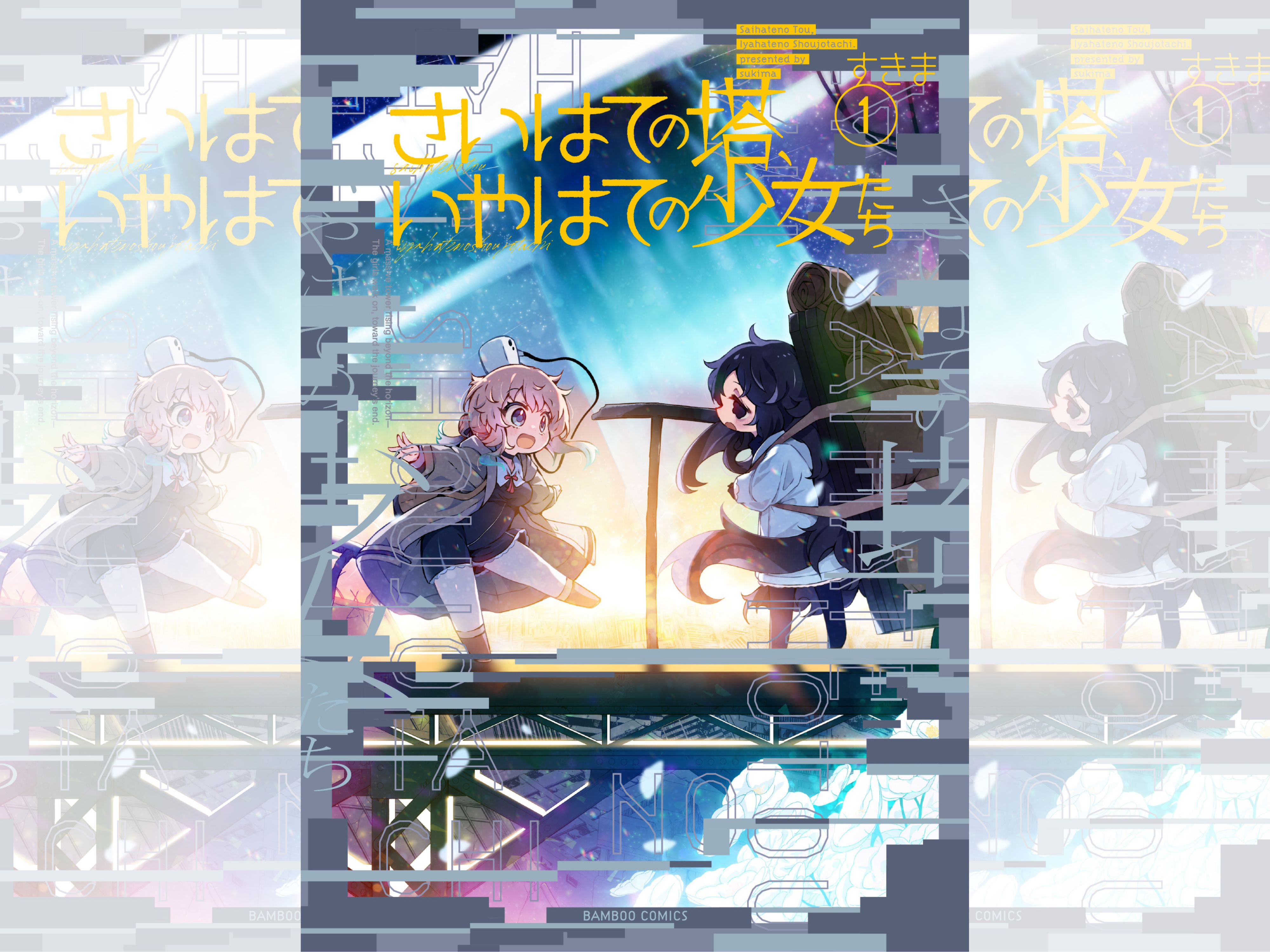 さいはてバナー
