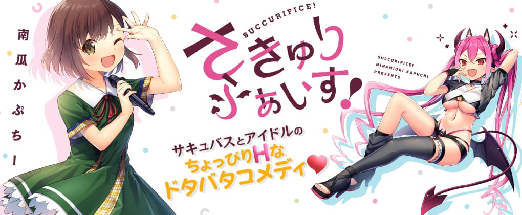 さきゅりふぁいすバナー