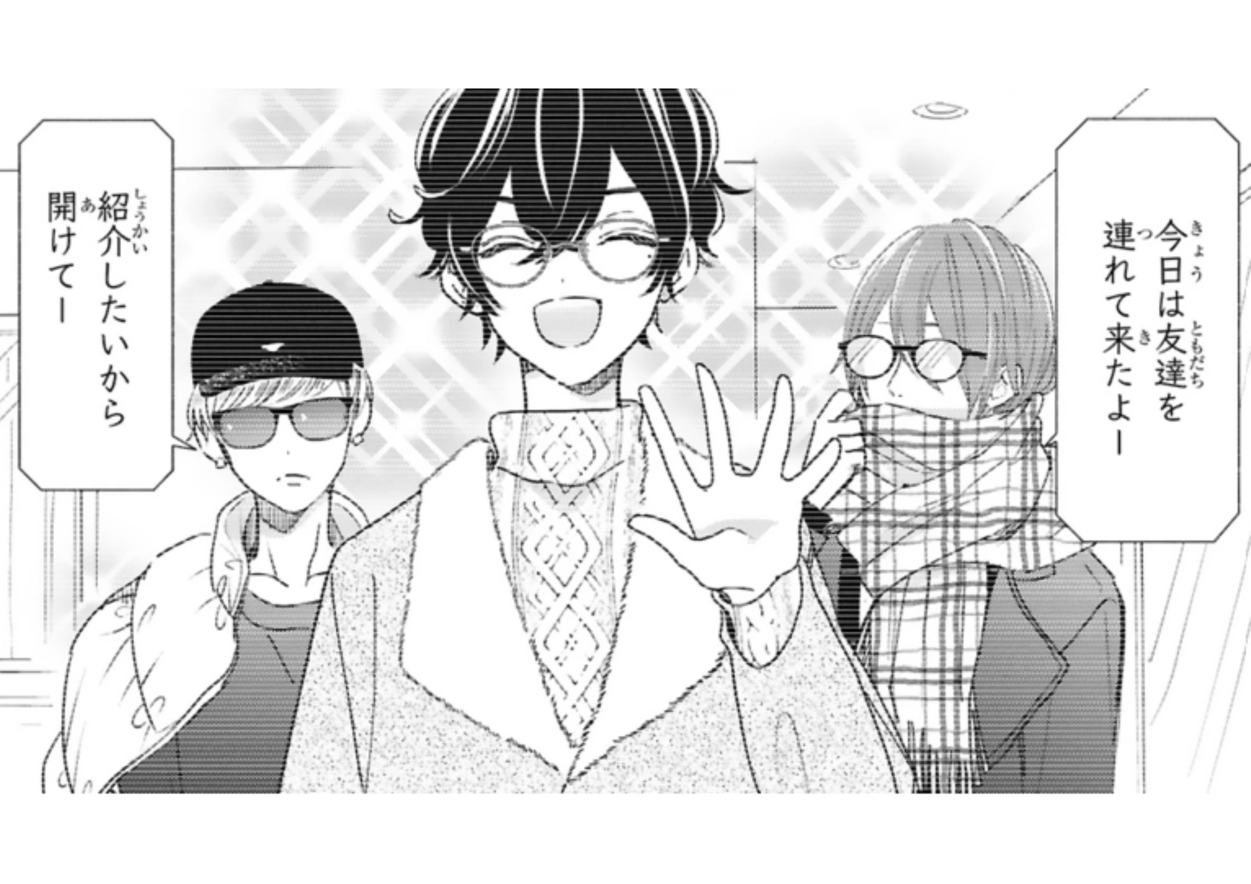 推しが我が家 (4)