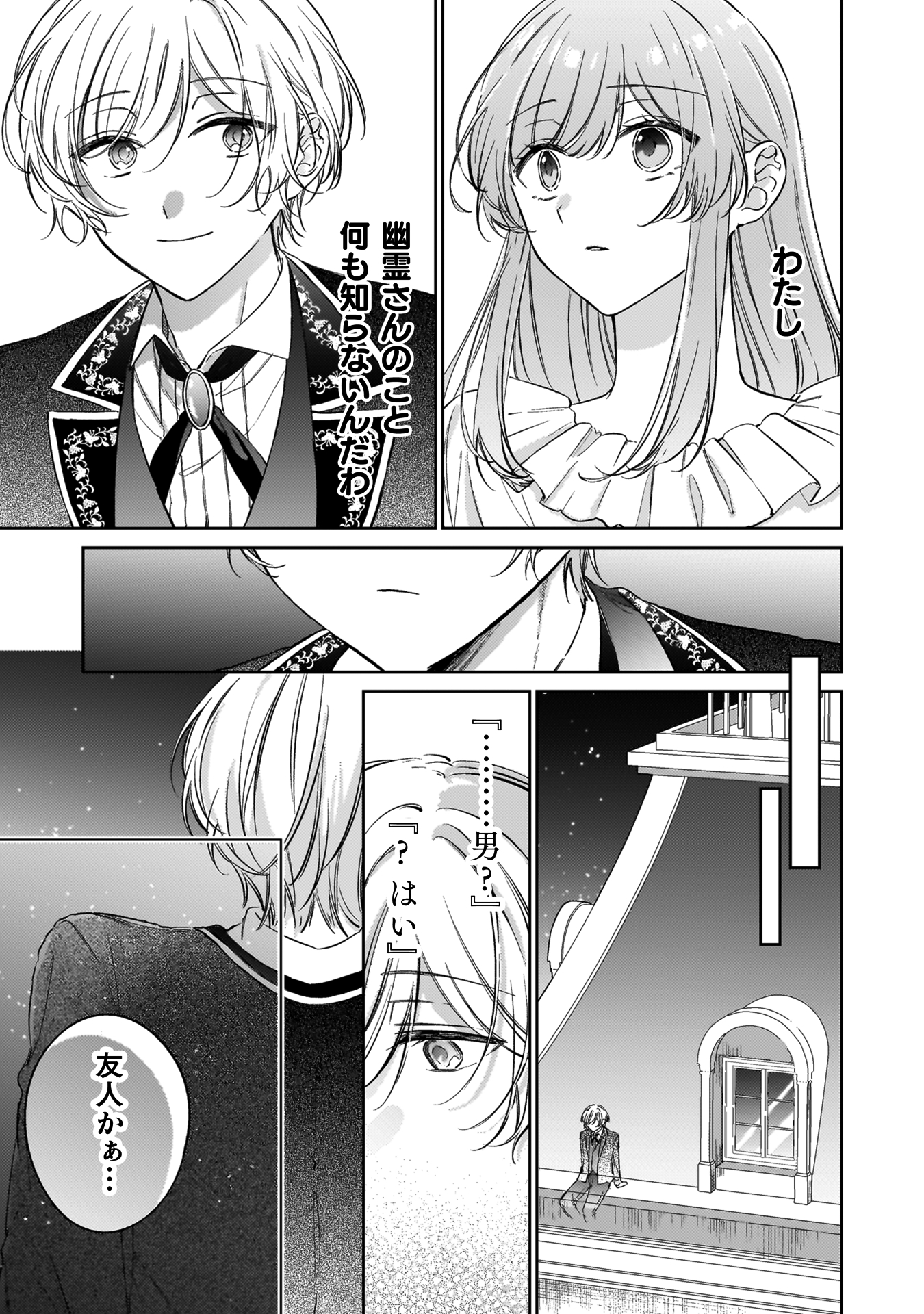 幽霊殿下とわたしの秘密のおしゃべり