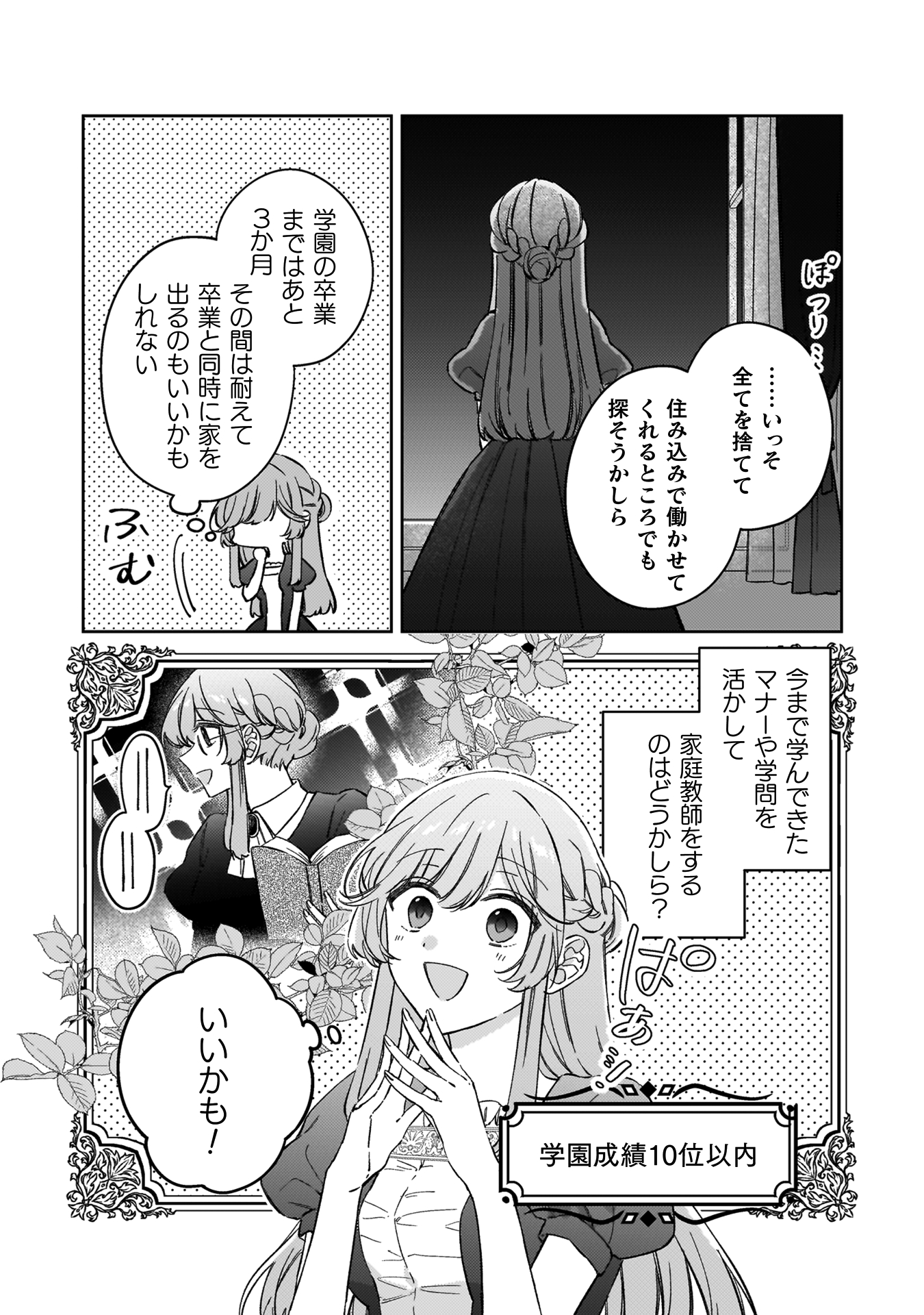 幽霊殿下とわたしの秘密のおしゃべり