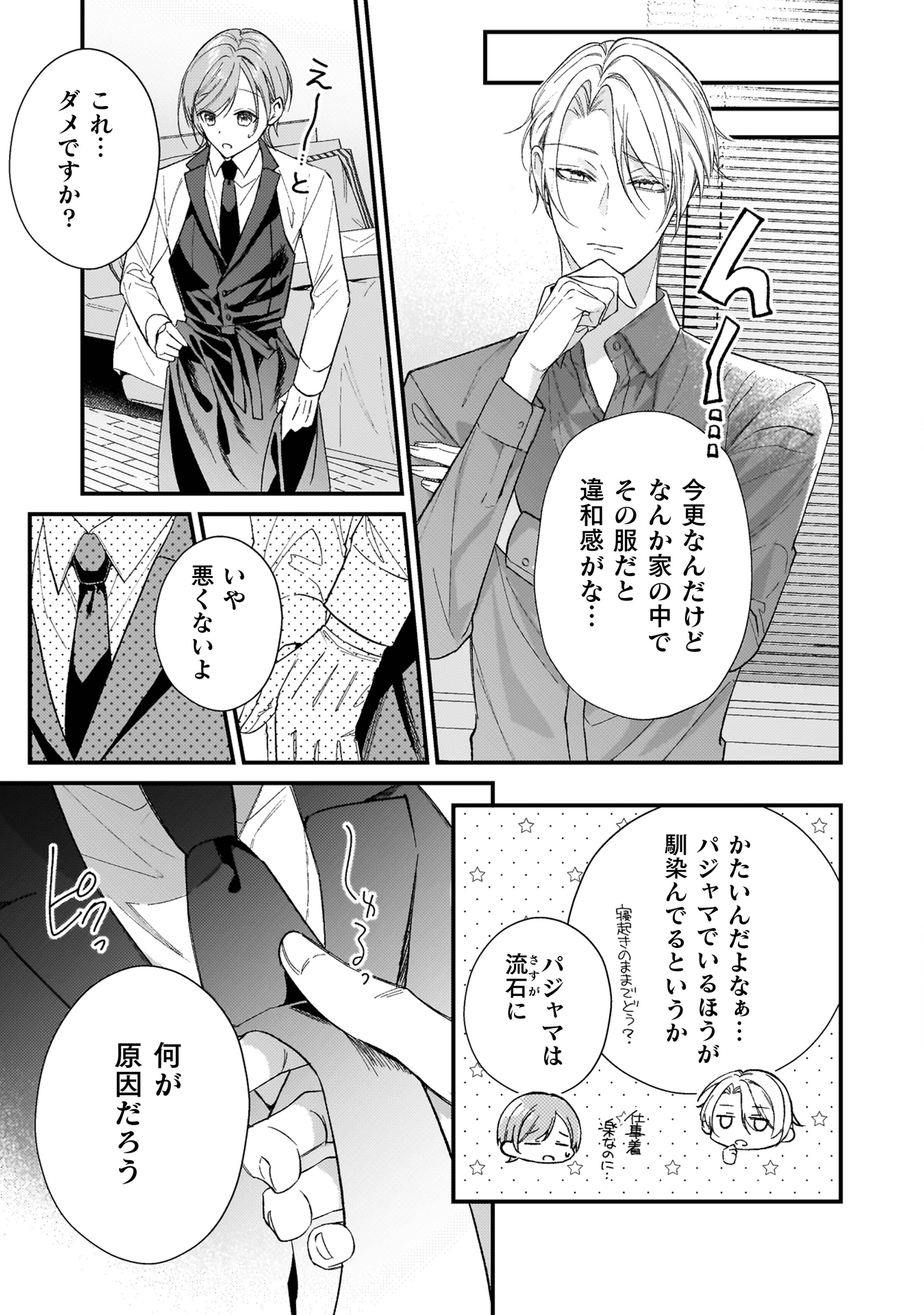 ワンサイド・バニラシュガー