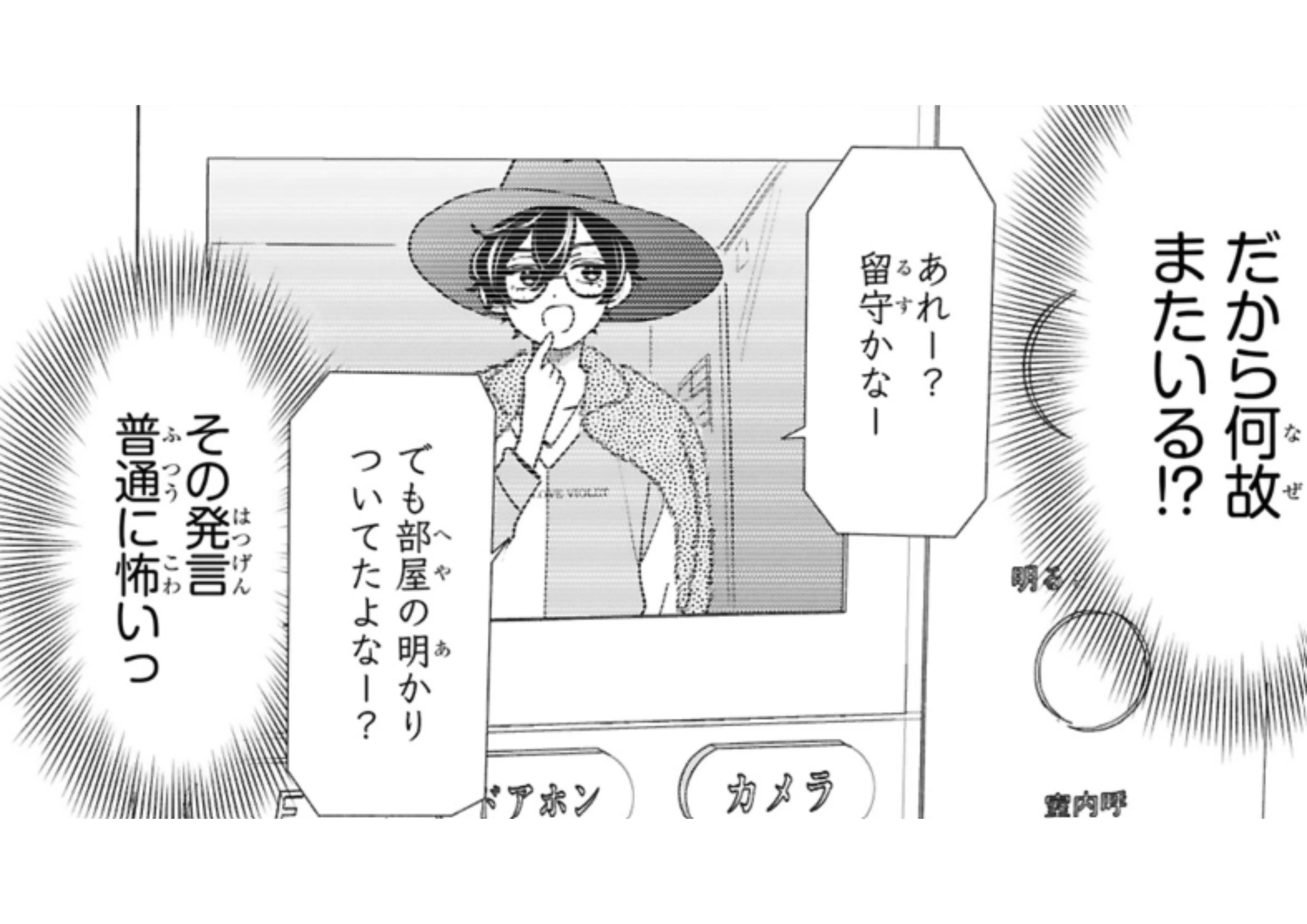 推しが我が家_アイキャッチ