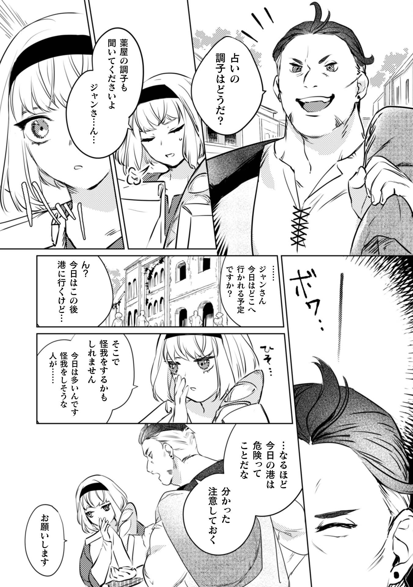 占い師には花騎士の恋心が見えています