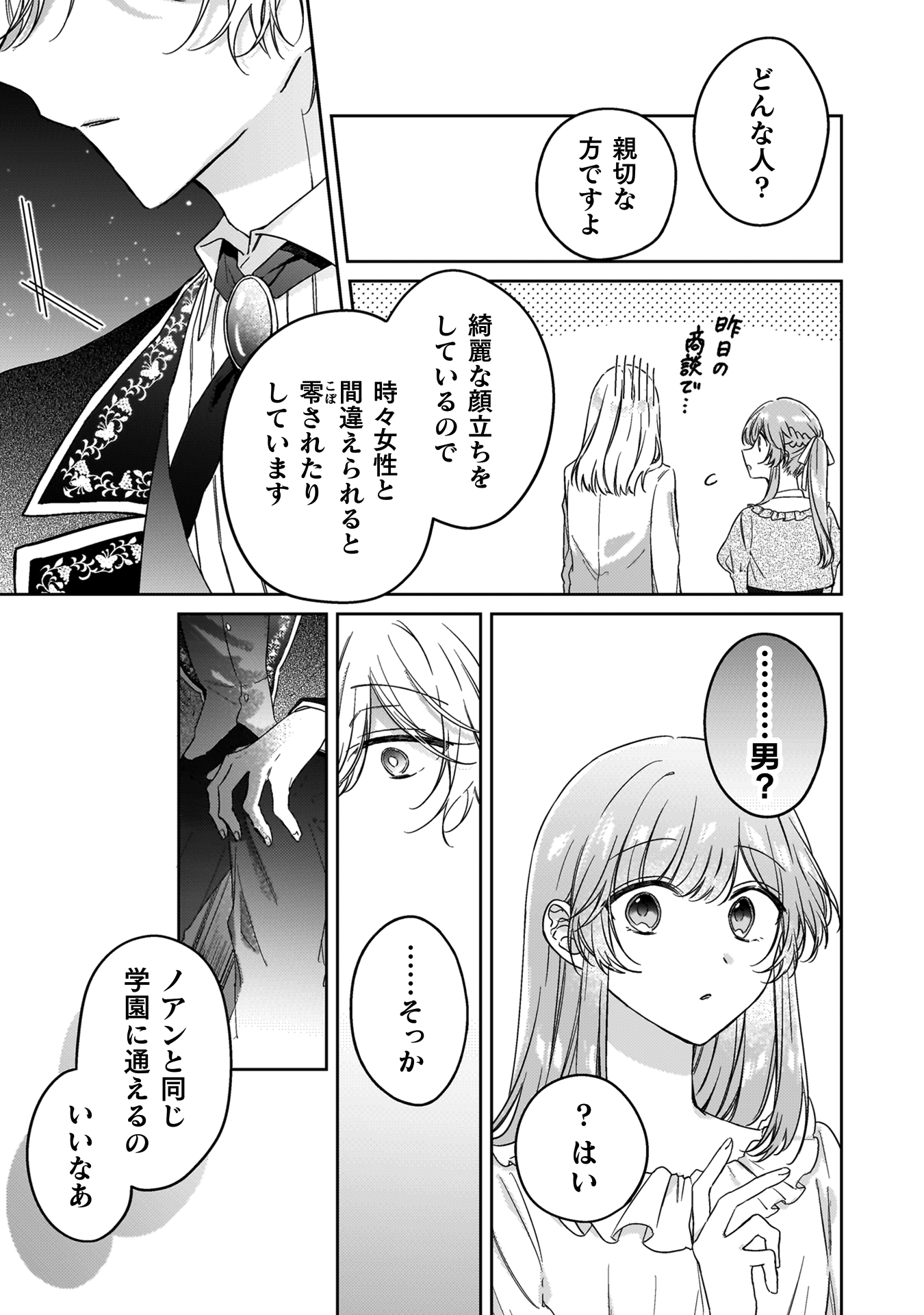 幽霊殿下とわたしの秘密のおしゃべり