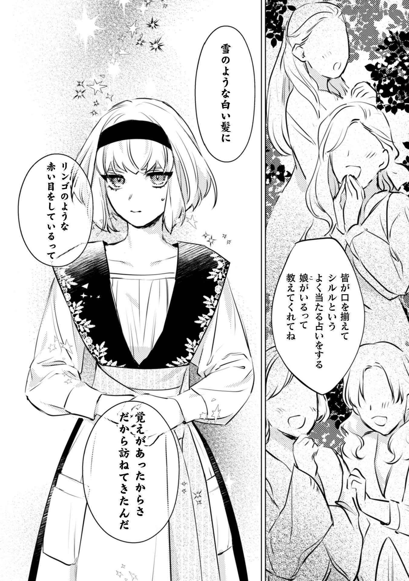 占い師には花騎士の恋心が見えています