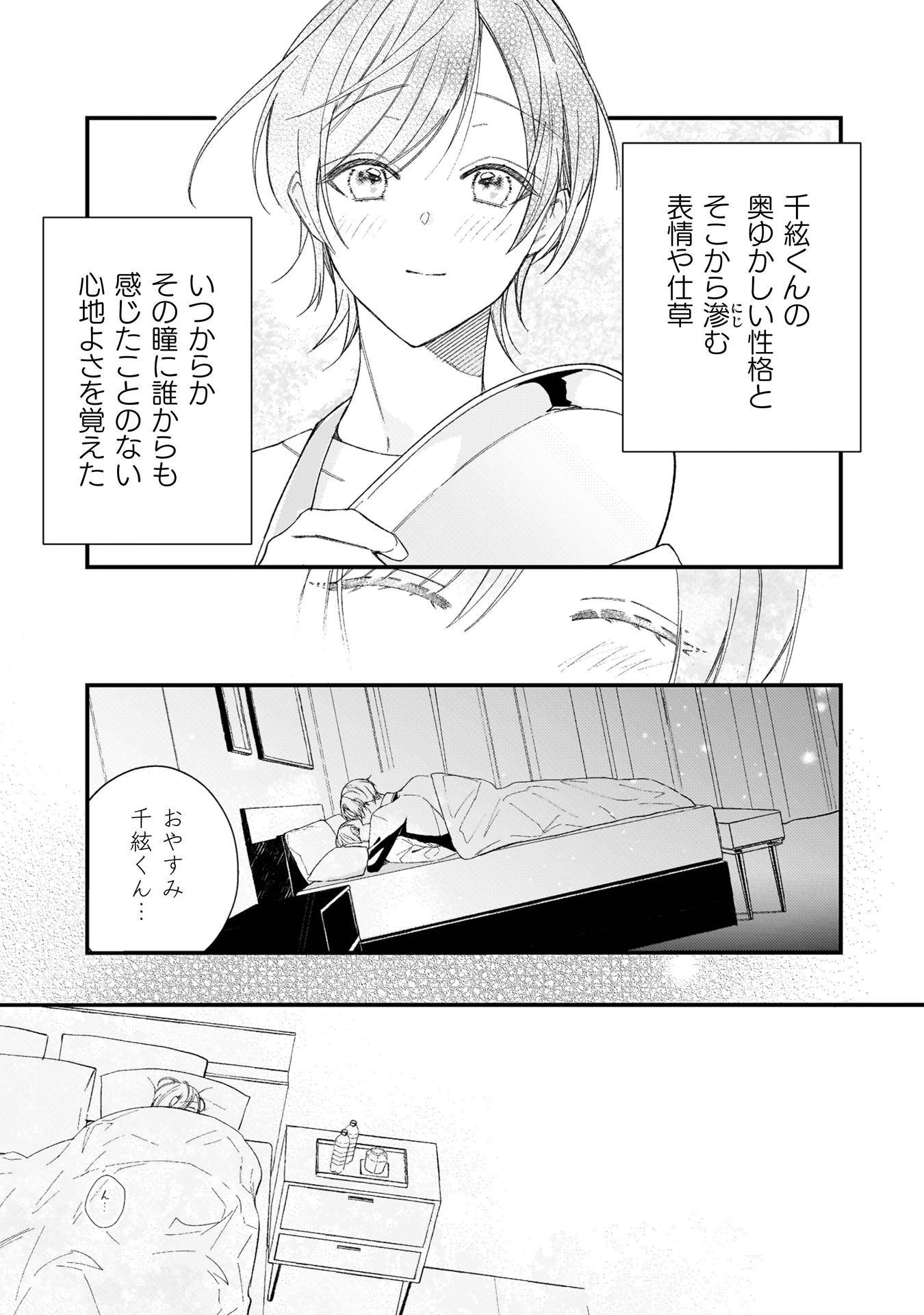 ワンサイド・バニラシュガー